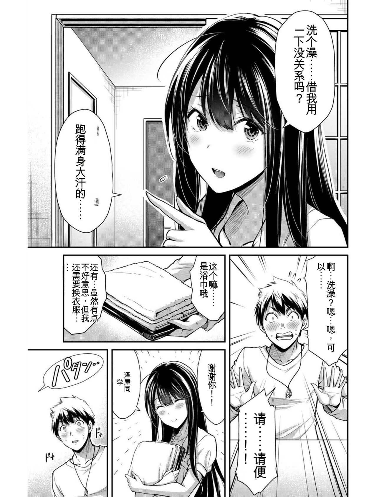 [MONMA Tsukasa] Giruti Sakuru vol 03 (Ch20-30) Chinese Version《罪恶社团》第3卷20-30话，AI机翻汉化 image number 126