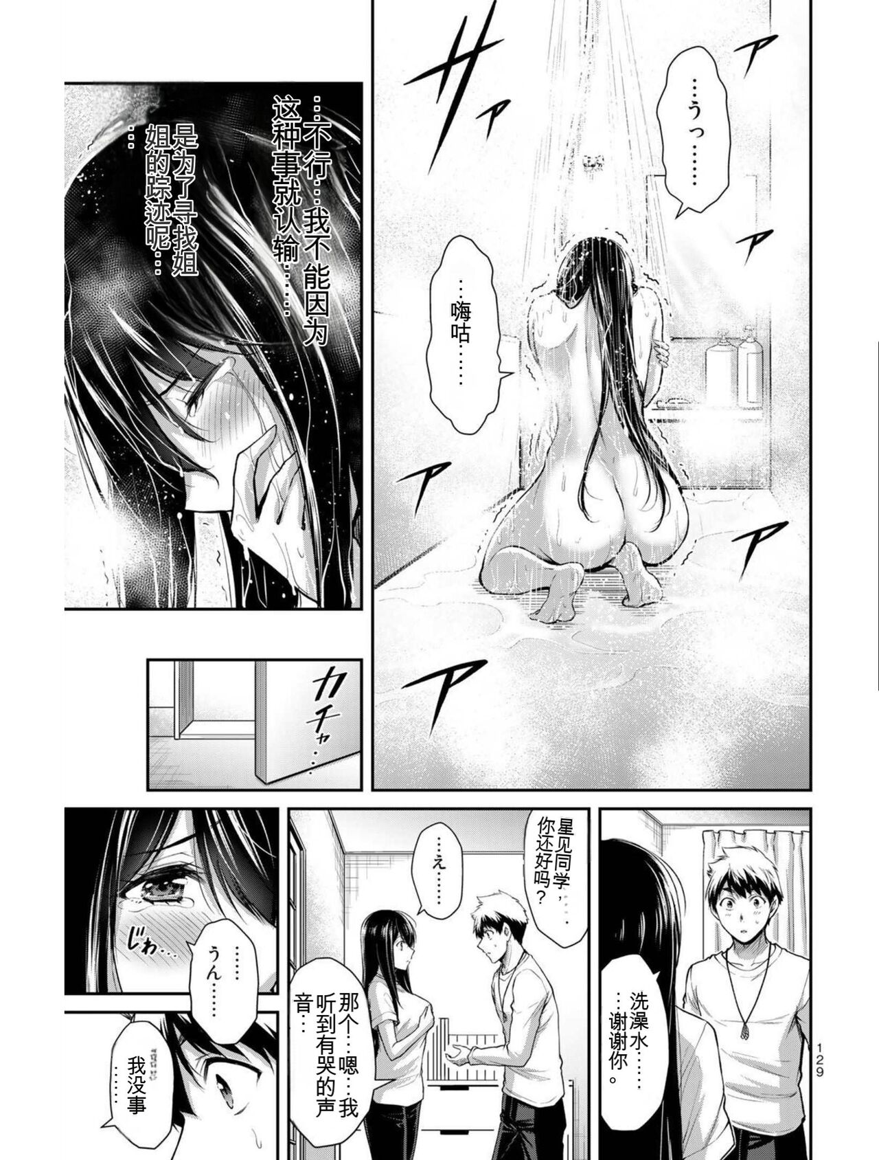 [MONMA Tsukasa] Giruti Sakuru vol 03 (Ch20-30) Chinese Version《罪恶社团》第3卷20-30话，AI机翻汉化 image number 128