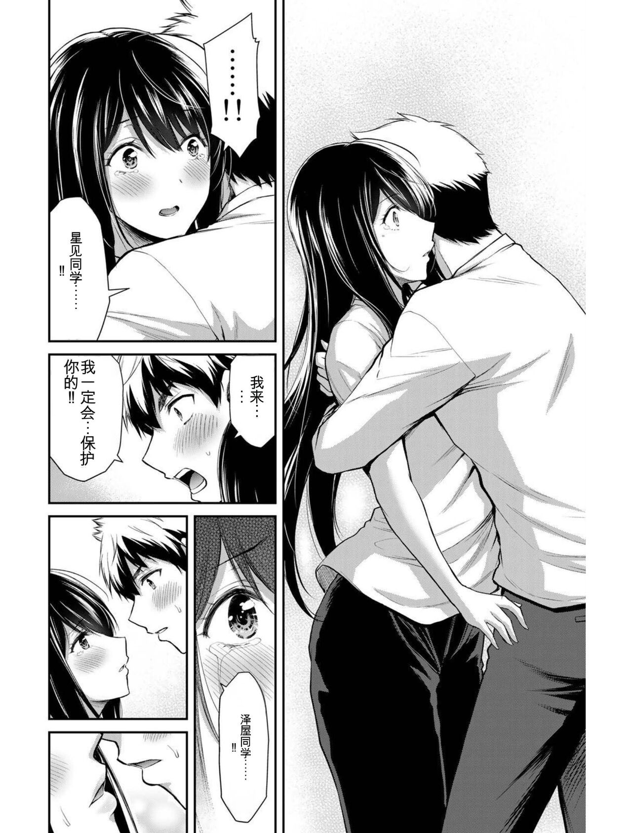 [MONMA Tsukasa] Giruti Sakuru vol 03 (Ch20-30) Chinese Version《罪恶社团》第3卷20-30话，AI机翻汉化 image number 129