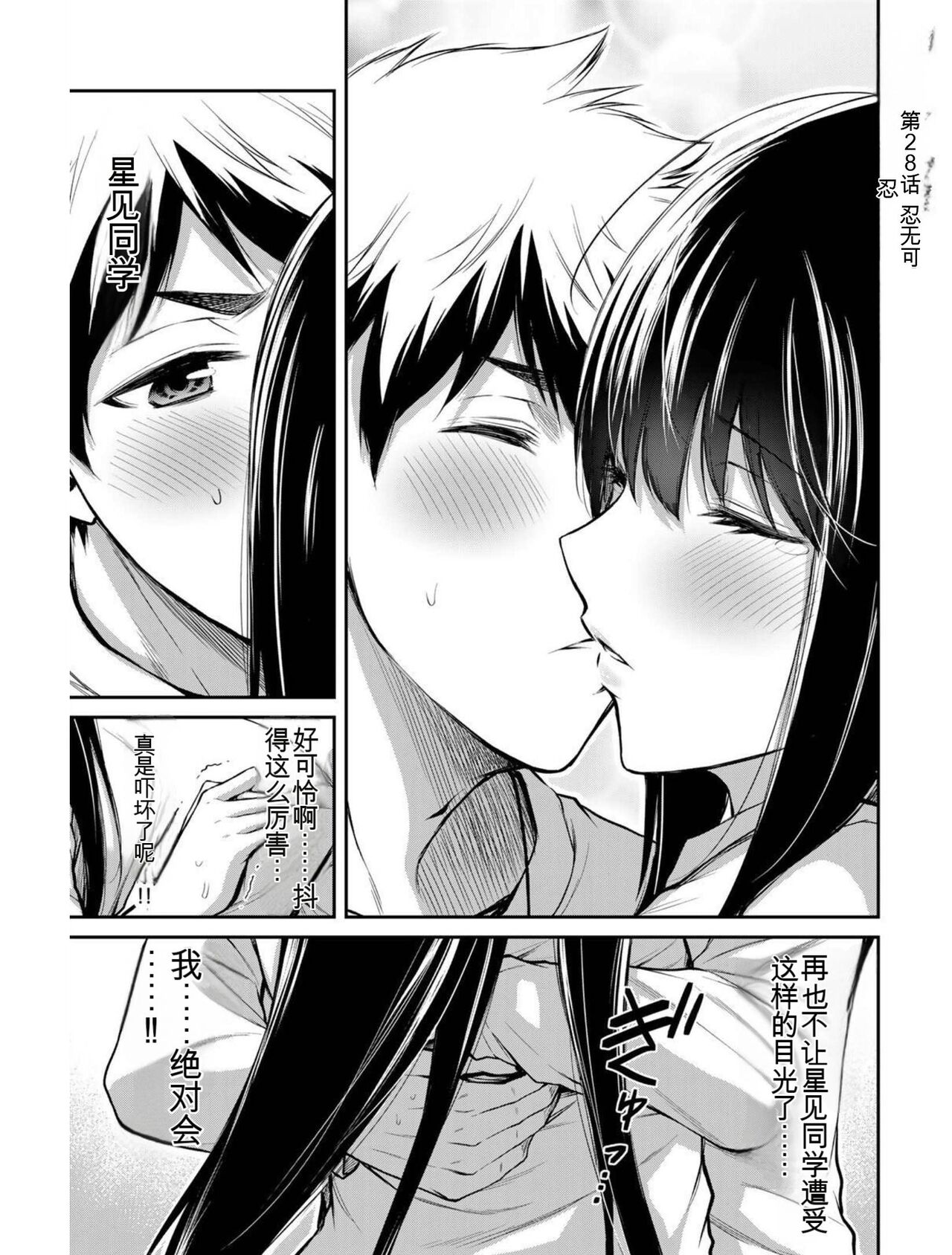 [MONMA Tsukasa] Giruti Sakuru vol 03 (Ch20-30) Chinese Version《罪恶社团》第3卷20-30话，AI机翻汉化 image number 132