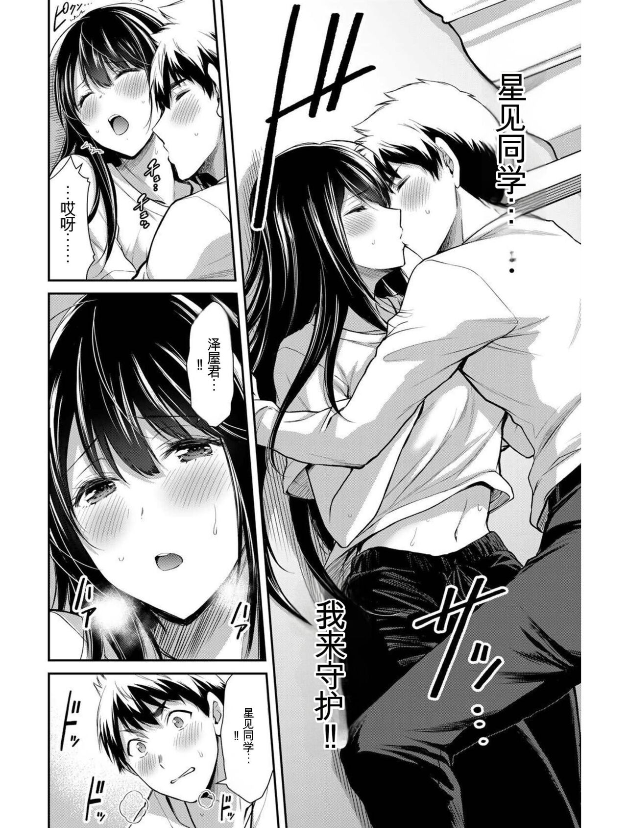 [MONMA Tsukasa] Giruti Sakuru vol 03 (Ch20-30) Chinese Version《罪恶社团》第3卷20-30话，AI机翻汉化 image number 133