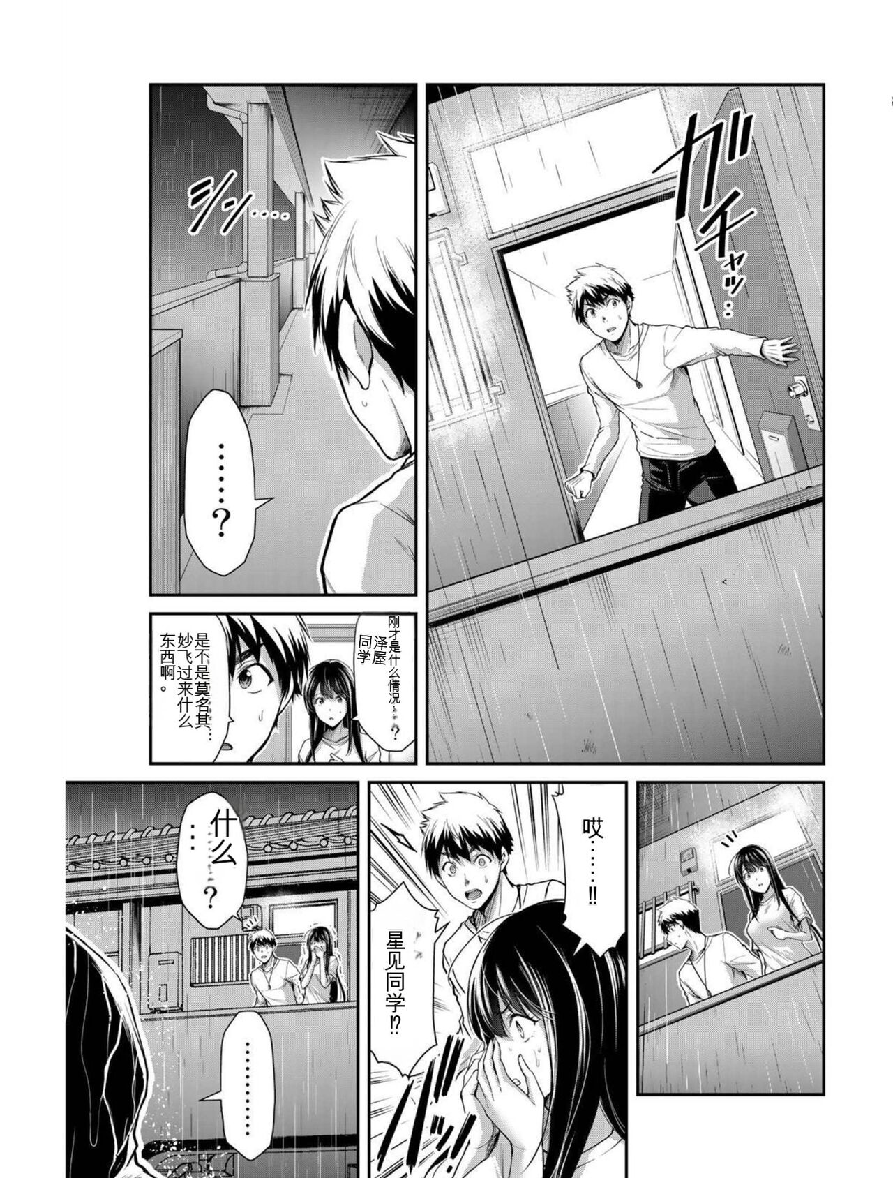 [MONMA Tsukasa] Giruti Sakuru vol 03 (Ch20-30) Chinese Version《罪恶社团》第3卷20-30话，AI机翻汉化 image number 140