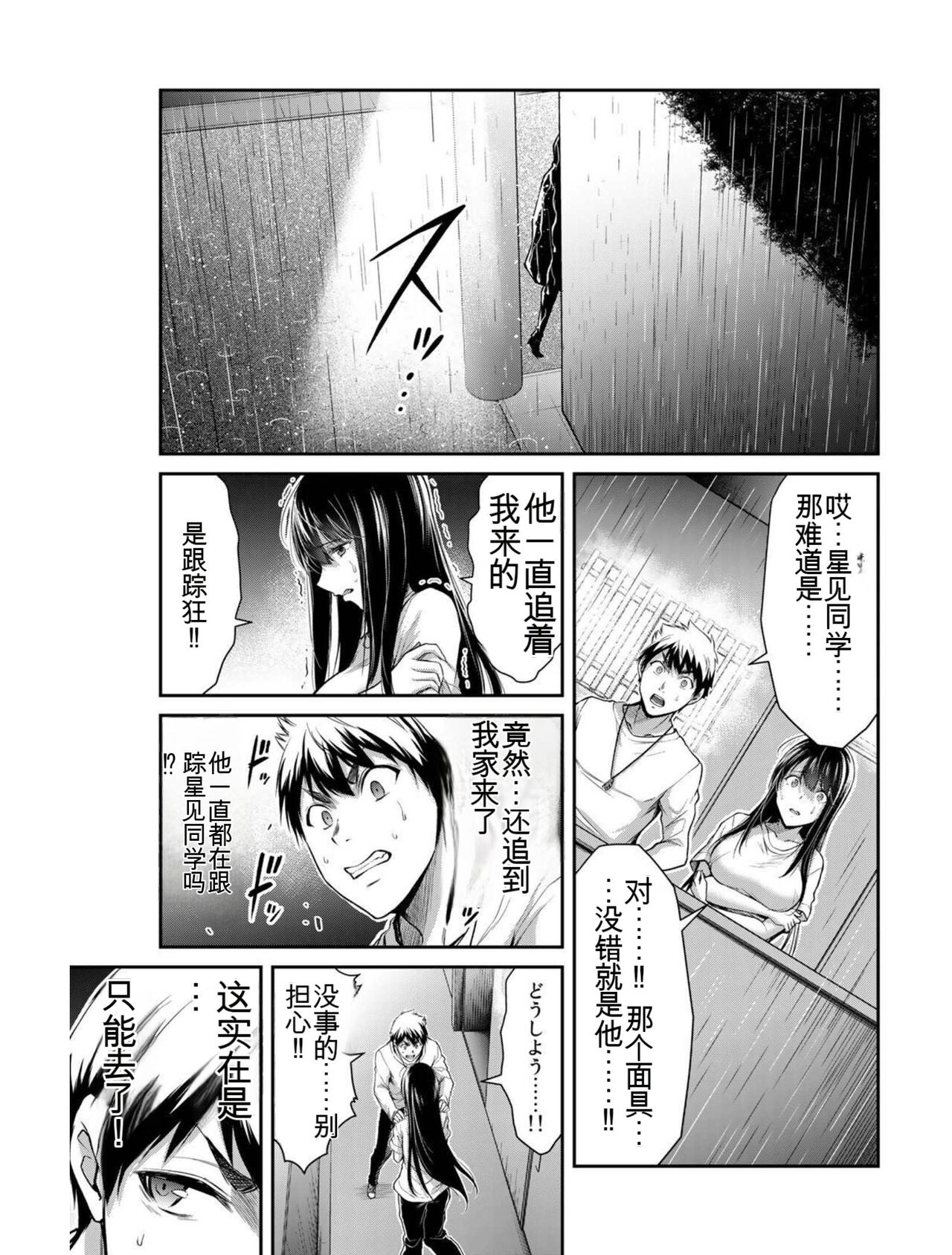 [MONMA Tsukasa] Giruti Sakuru vol 03 (Ch20-30) Chinese Version《罪恶社团》第3卷20-30话，AI机翻汉化 image number 142