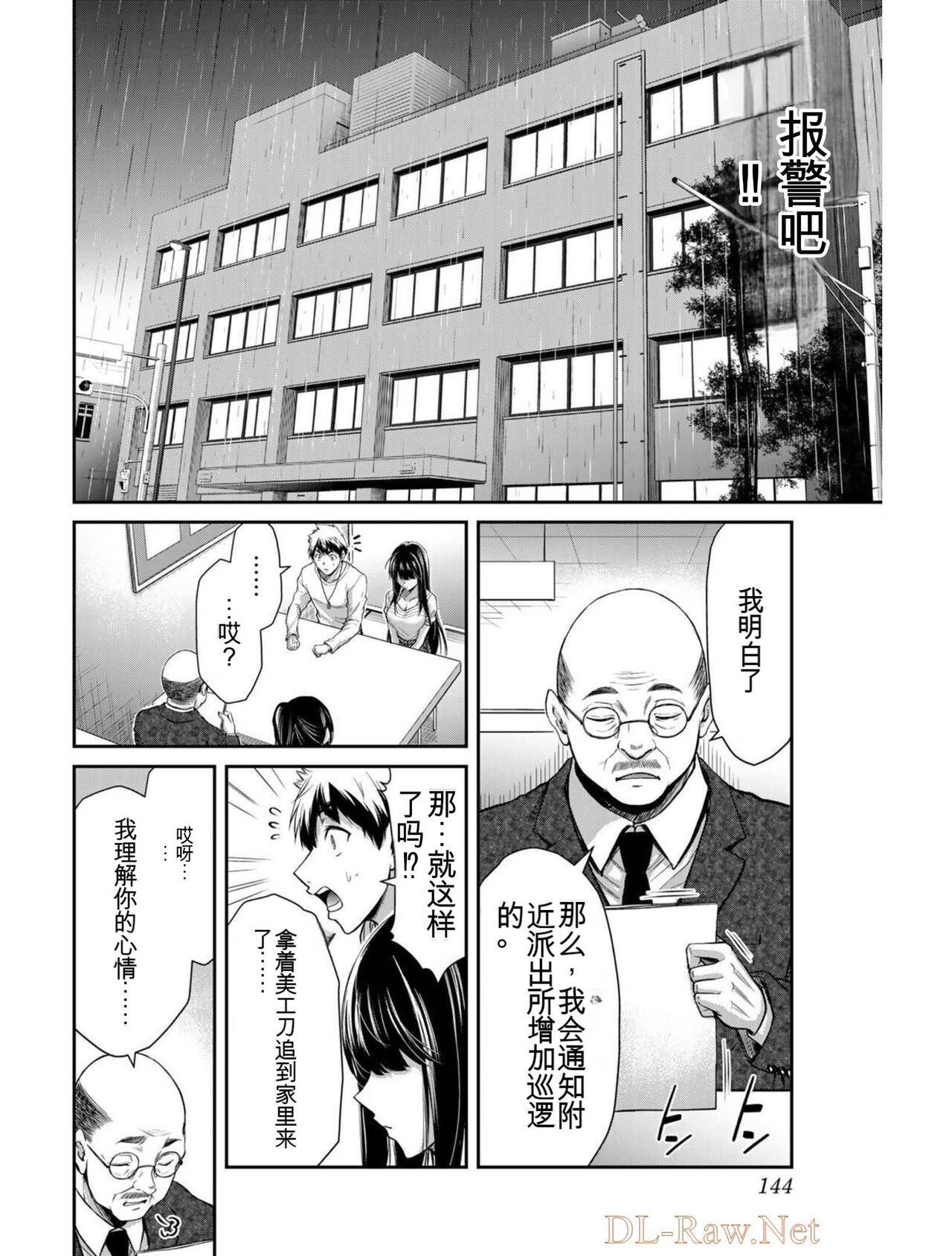 [MONMA Tsukasa] Giruti Sakuru vol 03 (Ch20-30) Chinese Version《罪恶社团》第3卷20-30话，AI机翻汉化 image number 143
