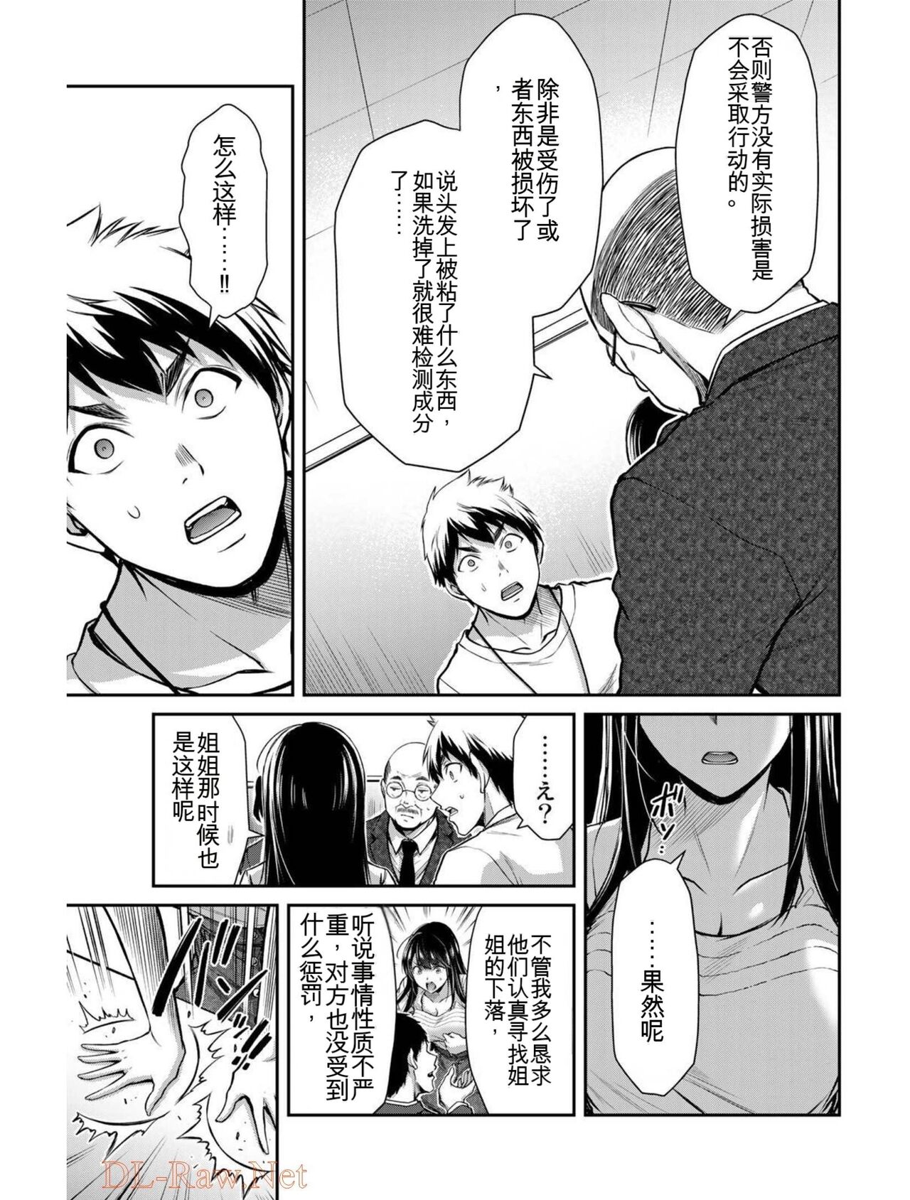 [MONMA Tsukasa] Giruti Sakuru vol 03 (Ch20-30) Chinese Version《罪恶社团》第3卷20-30话，AI机翻汉化 image number 144