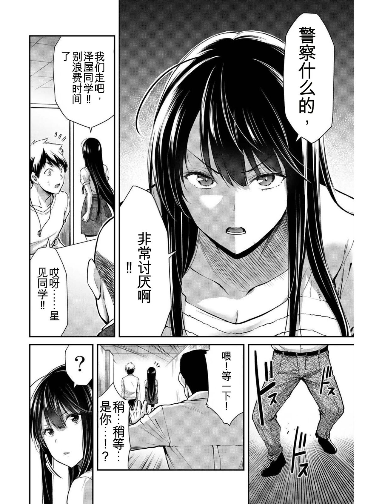 [MONMA Tsukasa] Giruti Sakuru vol 03 (Ch20-30) Chinese Version《罪恶社团》第3卷20-30话，AI机翻汉化 image number 145