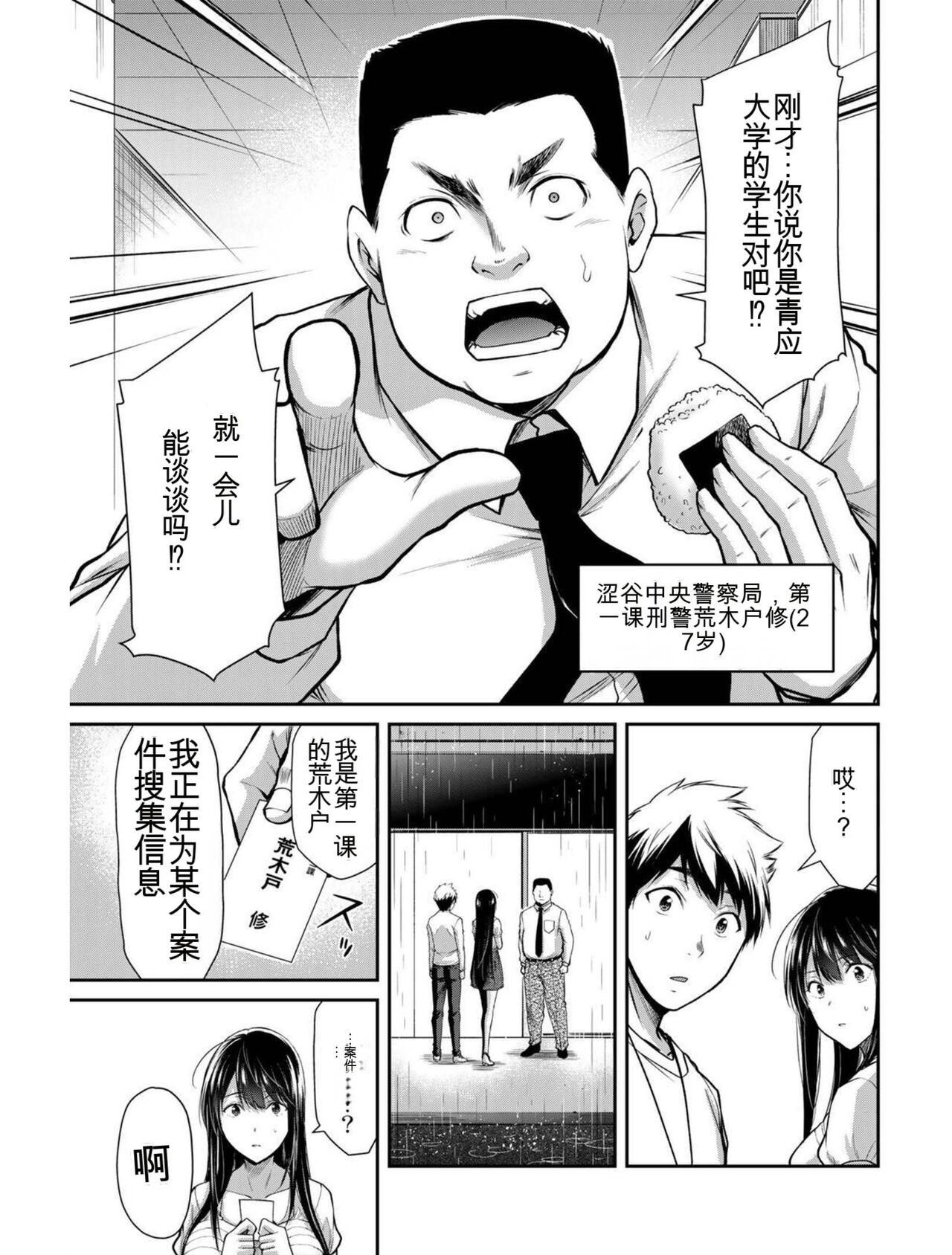 [MONMA Tsukasa] Giruti Sakuru vol 03 (Ch20-30) Chinese Version《罪恶社团》第3卷20-30话，AI机翻汉化 image number 146