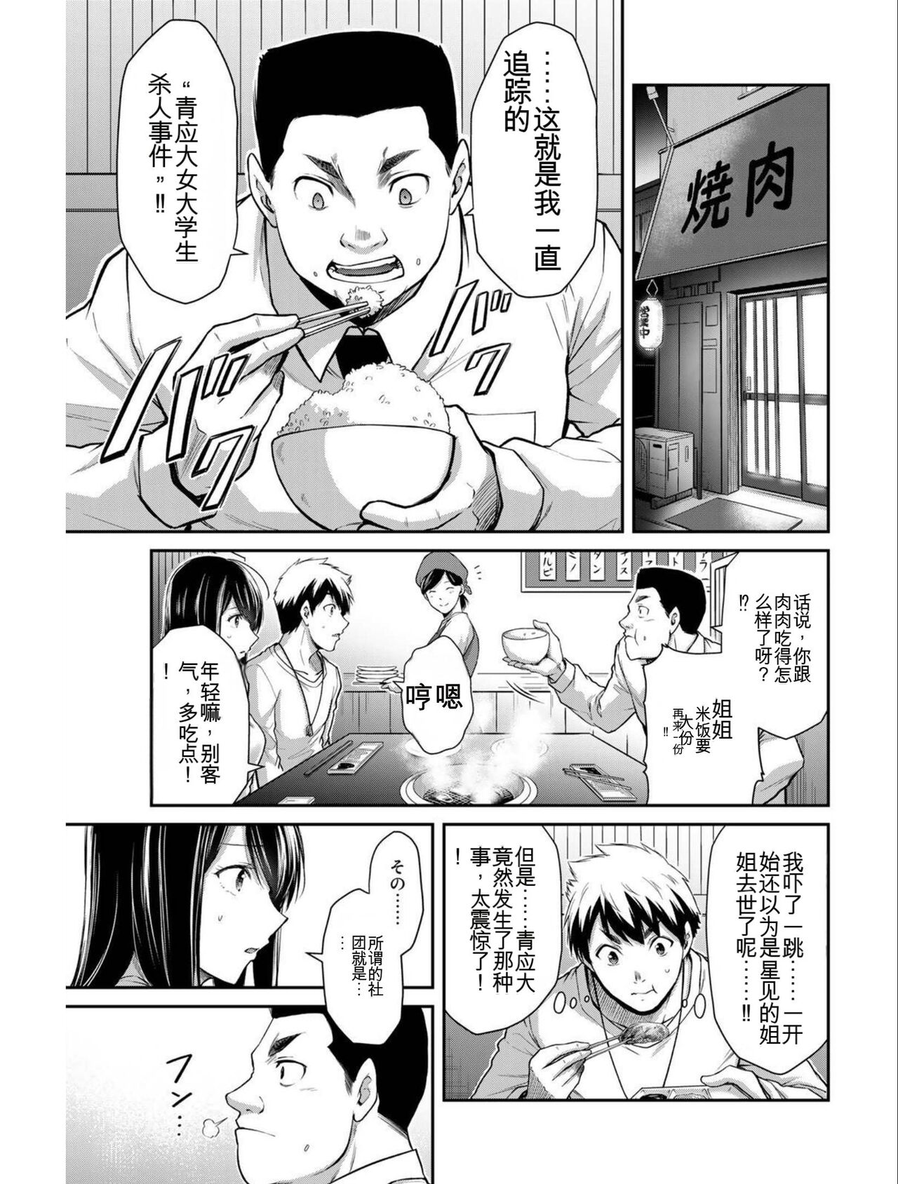 [MONMA Tsukasa] Giruti Sakuru vol 03 (Ch20-30) Chinese Version《罪恶社团》第3卷20-30话，AI机翻汉化 image number 150