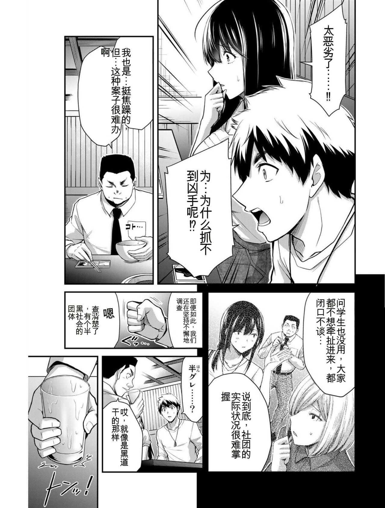 [MONMA Tsukasa] Giruti Sakuru vol 03 (Ch20-30) Chinese Version《罪恶社团》第3卷20-30话，AI机翻汉化 image number 152