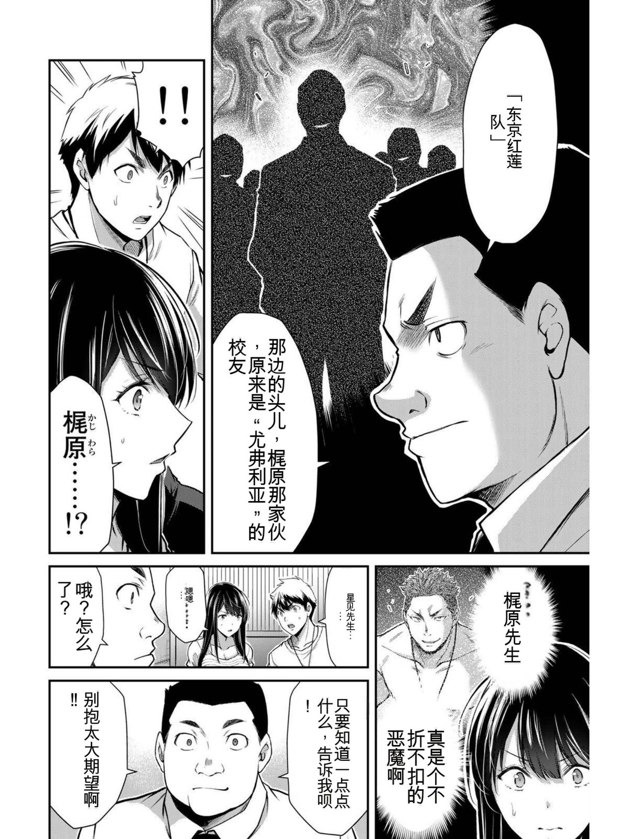 [MONMA Tsukasa] Giruti Sakuru vol 03 (Ch20-30) Chinese Version《罪恶社团》第3卷20-30话，AI机翻汉化 image number 153
