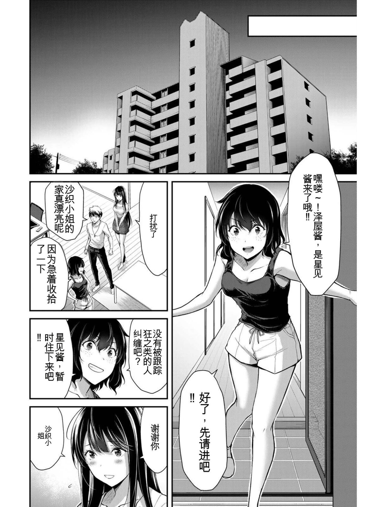 [MONMA Tsukasa] Giruti Sakuru vol 03 (Ch20-30) Chinese Version《罪恶社团》第3卷20-30话，AI机翻汉化 image number 155