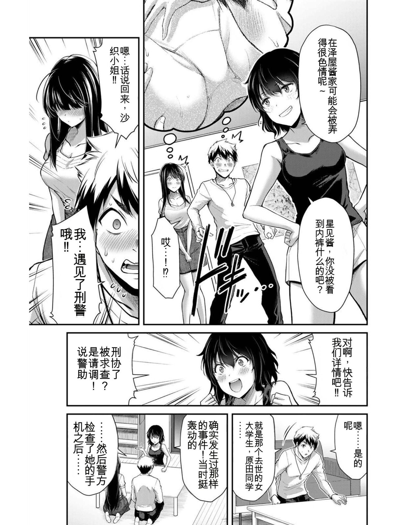 [MONMA Tsukasa] Giruti Sakuru vol 03 (Ch20-30) Chinese Version《罪恶社团》第3卷20-30话，AI机翻汉化 image number 156