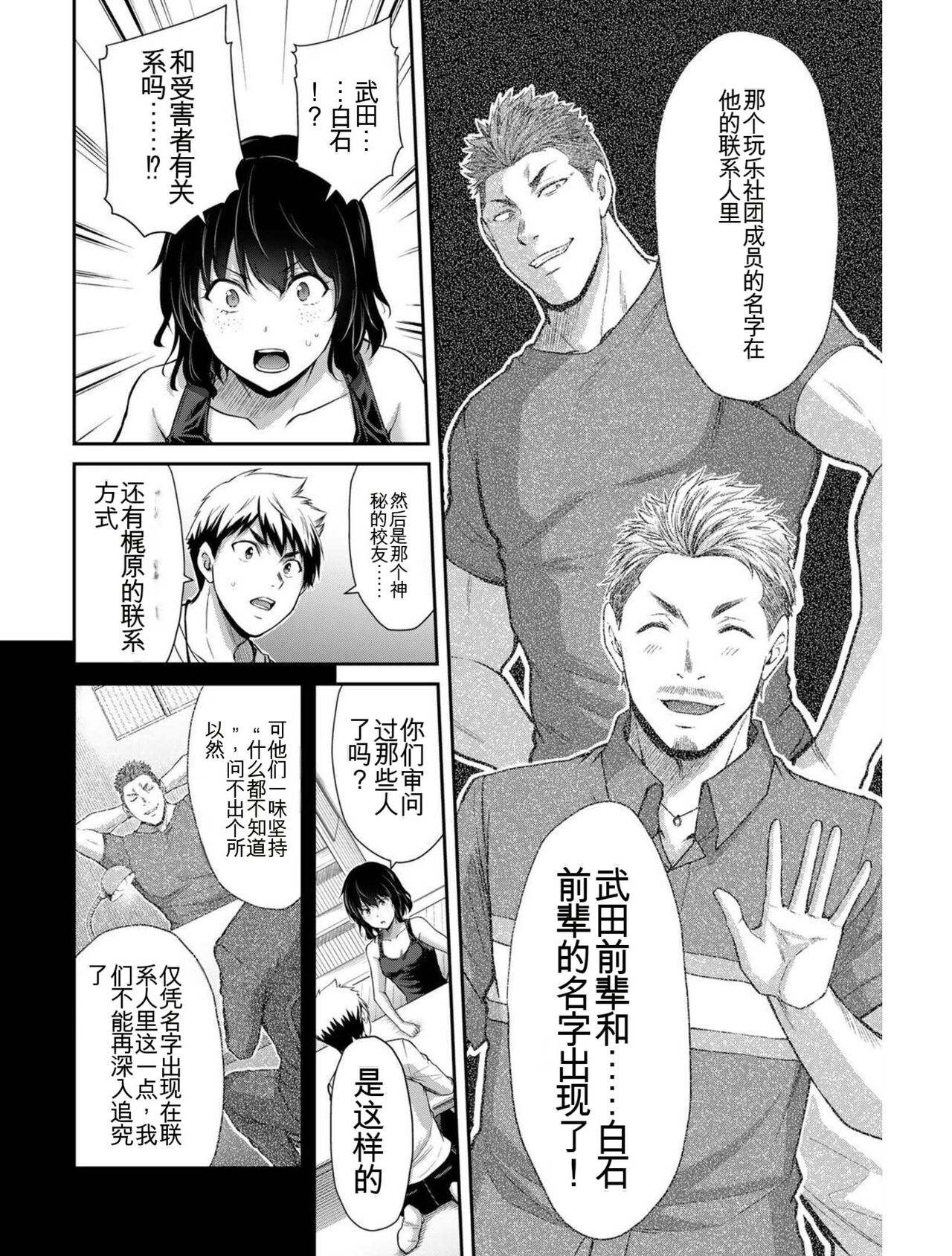 [MONMA Tsukasa] Giruti Sakuru vol 03 (Ch20-30) Chinese Version《罪恶社团》第3卷20-30话，AI机翻汉化 image number 157