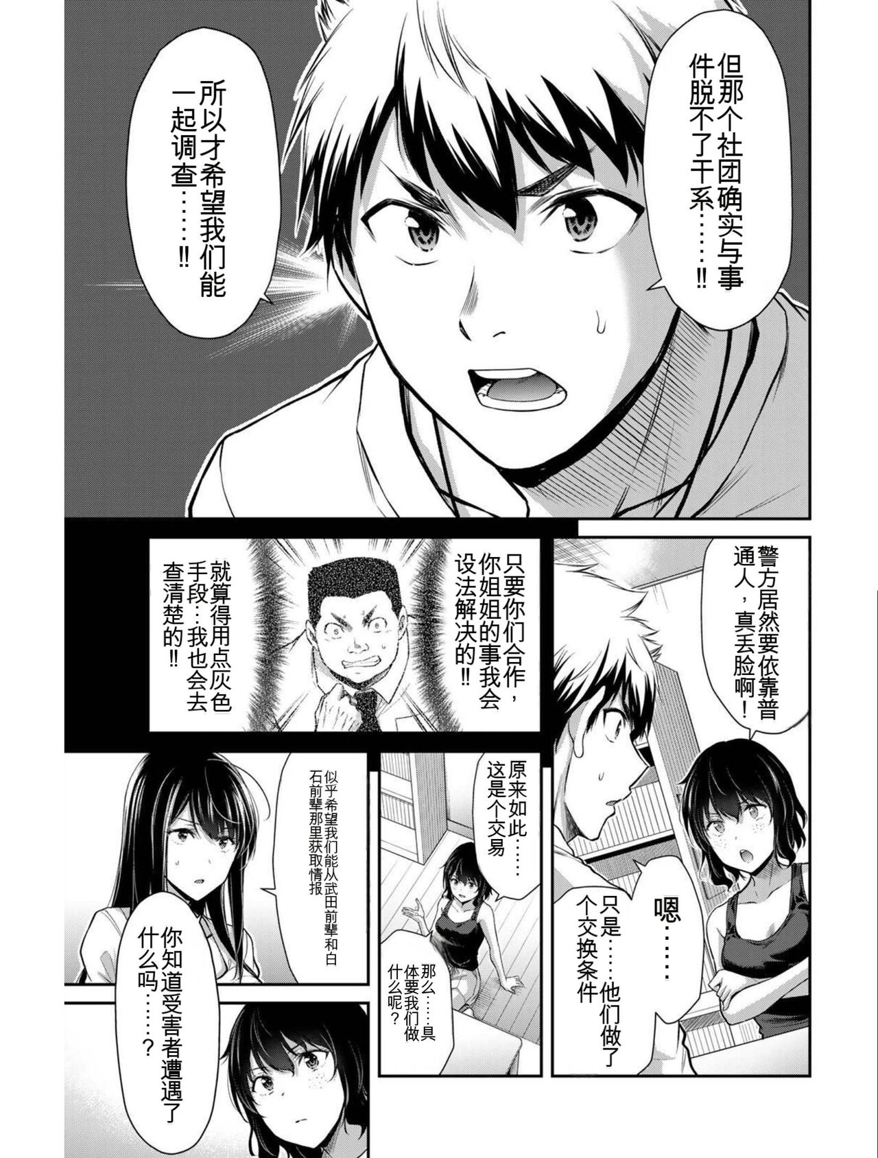 [MONMA Tsukasa] Giruti Sakuru vol 03 (Ch20-30) Chinese Version《罪恶社团》第3卷20-30话，AI机翻汉化 image number 158