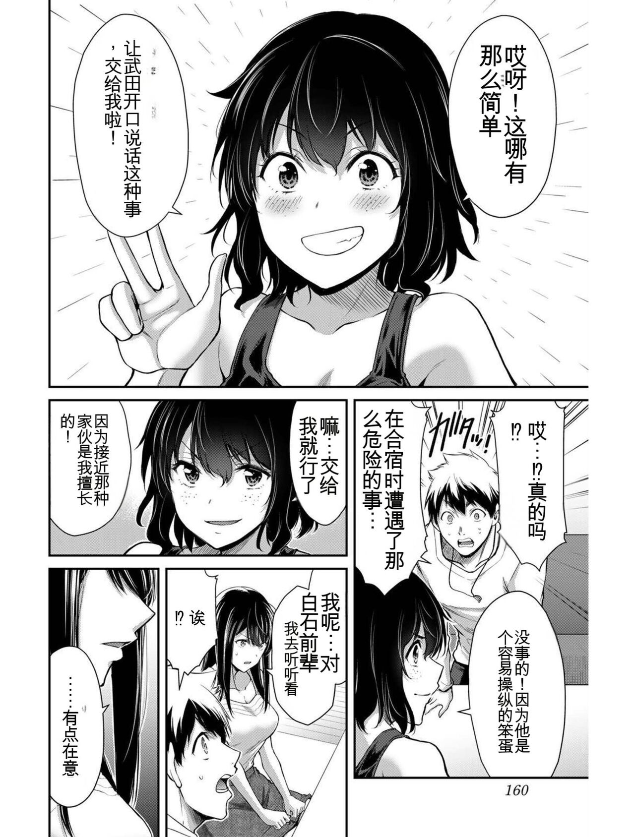 [MONMA Tsukasa] Giruti Sakuru vol 03 (Ch20-30) Chinese Version《罪恶社团》第3卷20-30话，AI机翻汉化 image number 159