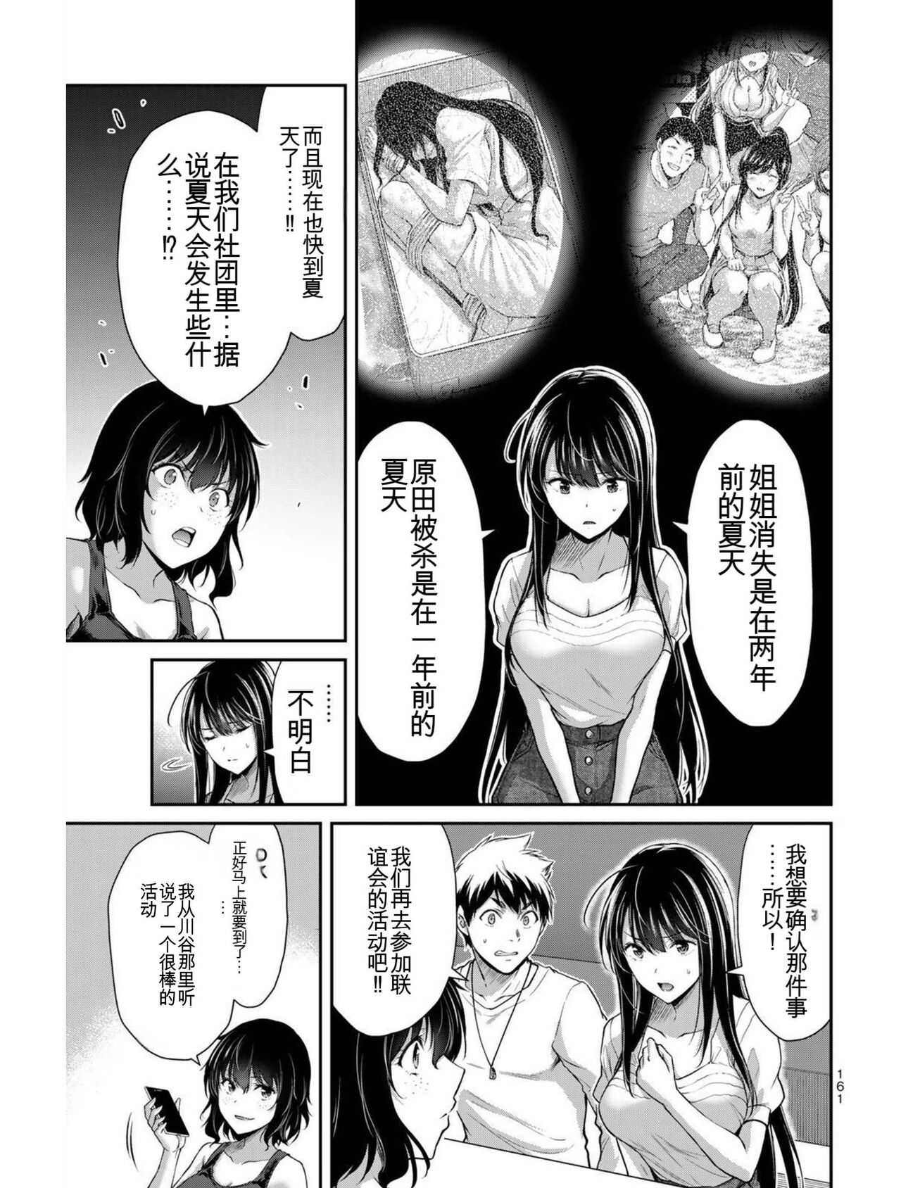 [MONMA Tsukasa] Giruti Sakuru vol 03 (Ch20-30) Chinese Version《罪恶社团》第3卷20-30话，AI机翻汉化 image number 160
