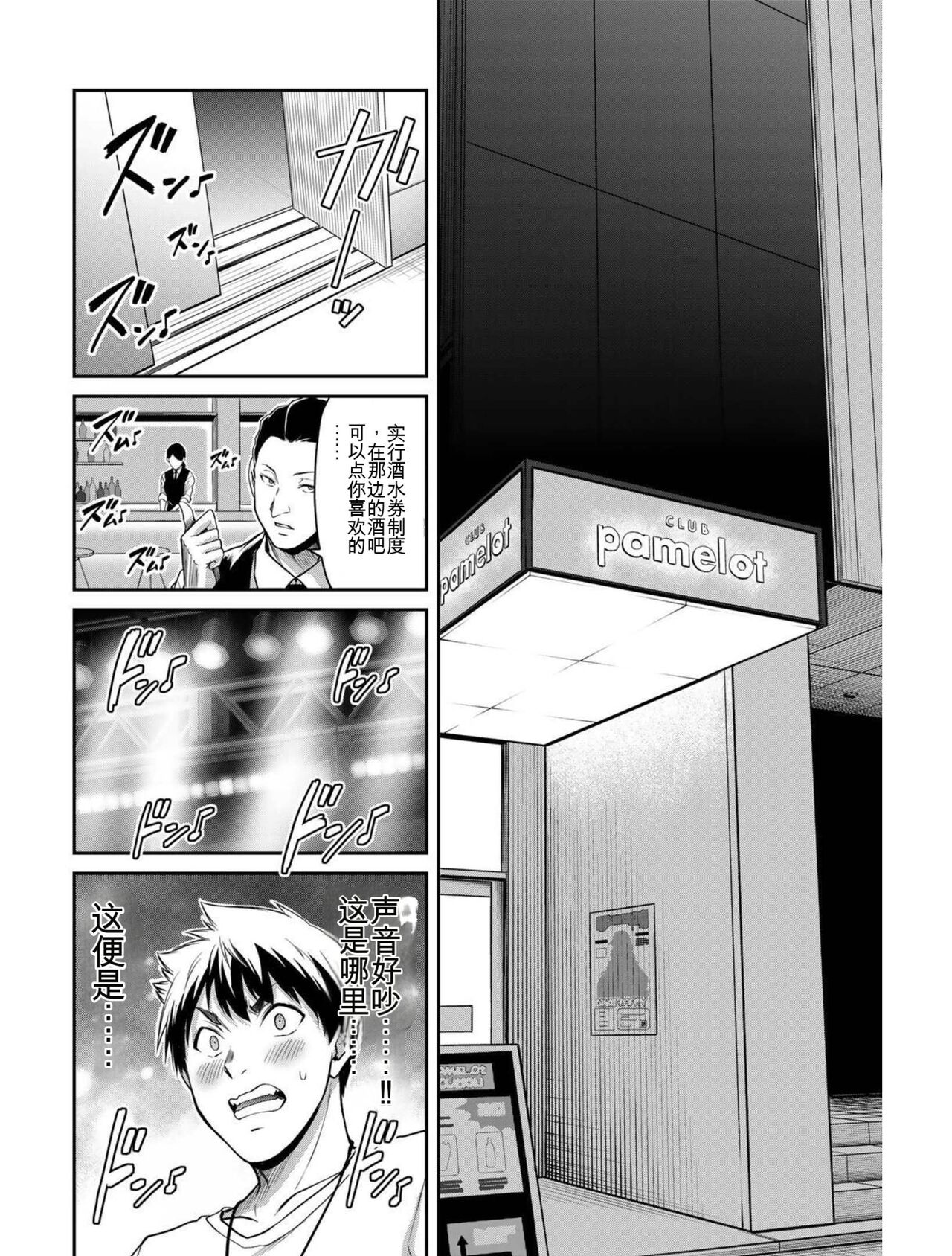 [MONMA Tsukasa] Giruti Sakuru vol 03 (Ch20-30) Chinese Version《罪恶社团》第3卷20-30话，AI机翻汉化 image number 161