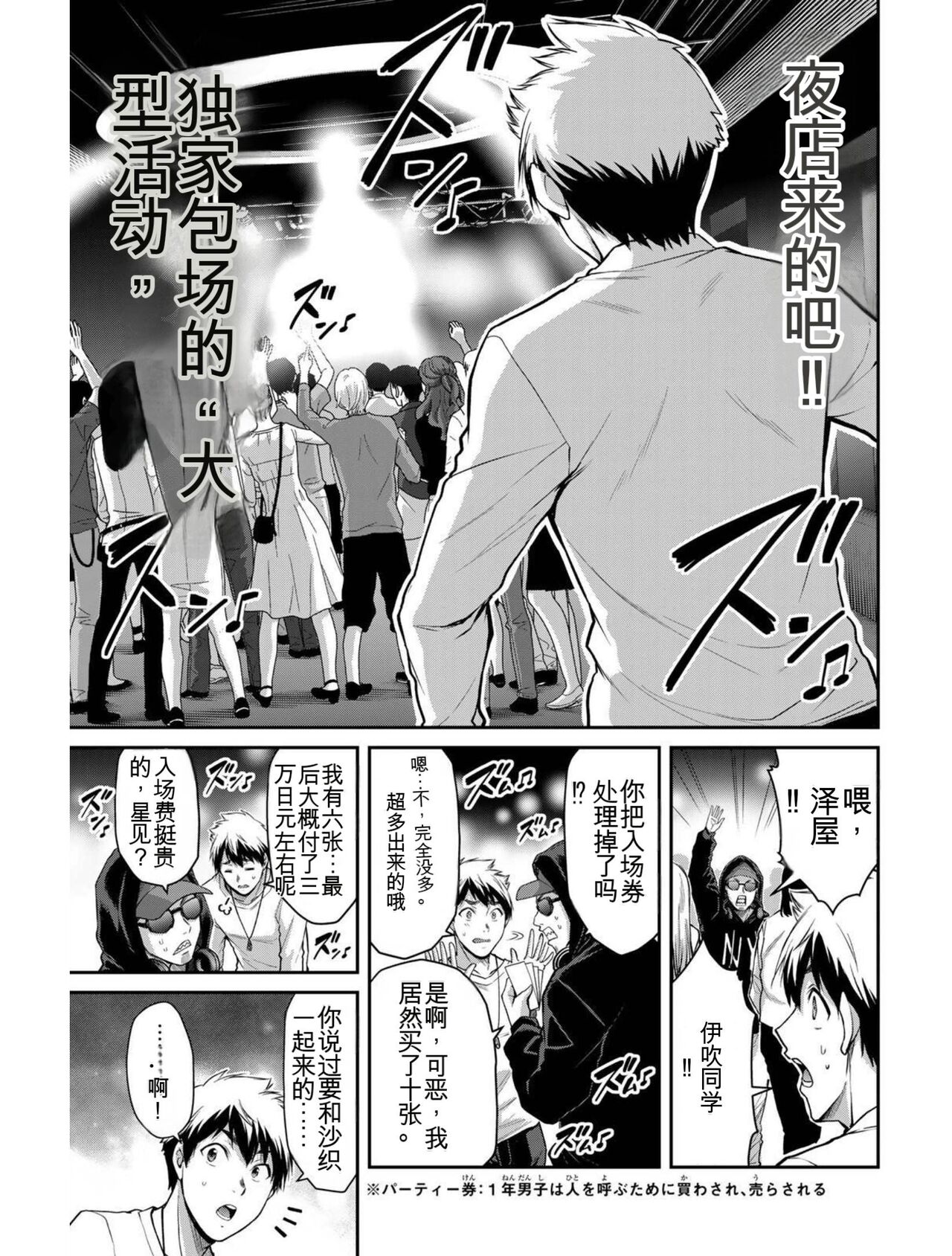 [MONMA Tsukasa] Giruti Sakuru vol 03 (Ch20-30) Chinese Version《罪恶社团》第3卷20-30话，AI机翻汉化 image number 162
