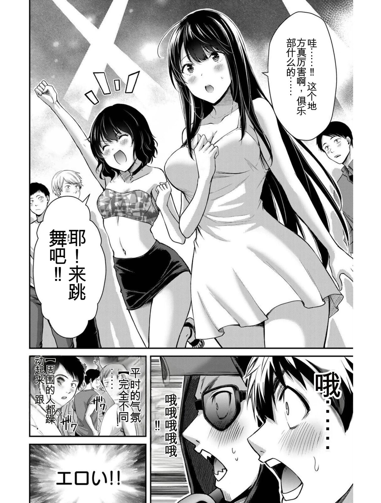 [MONMA Tsukasa] Giruti Sakuru vol 03 (Ch20-30) Chinese Version《罪恶社团》第3卷20-30话，AI机翻汉化 image number 163