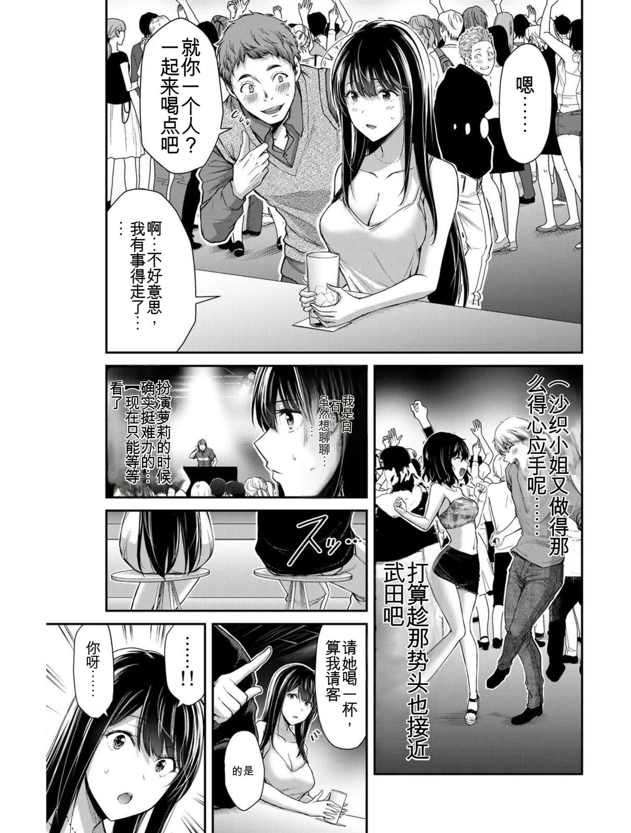 [MONMA Tsukasa] Giruti Sakuru vol 03 (Ch20-30) Chinese Version《罪恶社团》第3卷20-30话，AI机翻汉化 image number 170