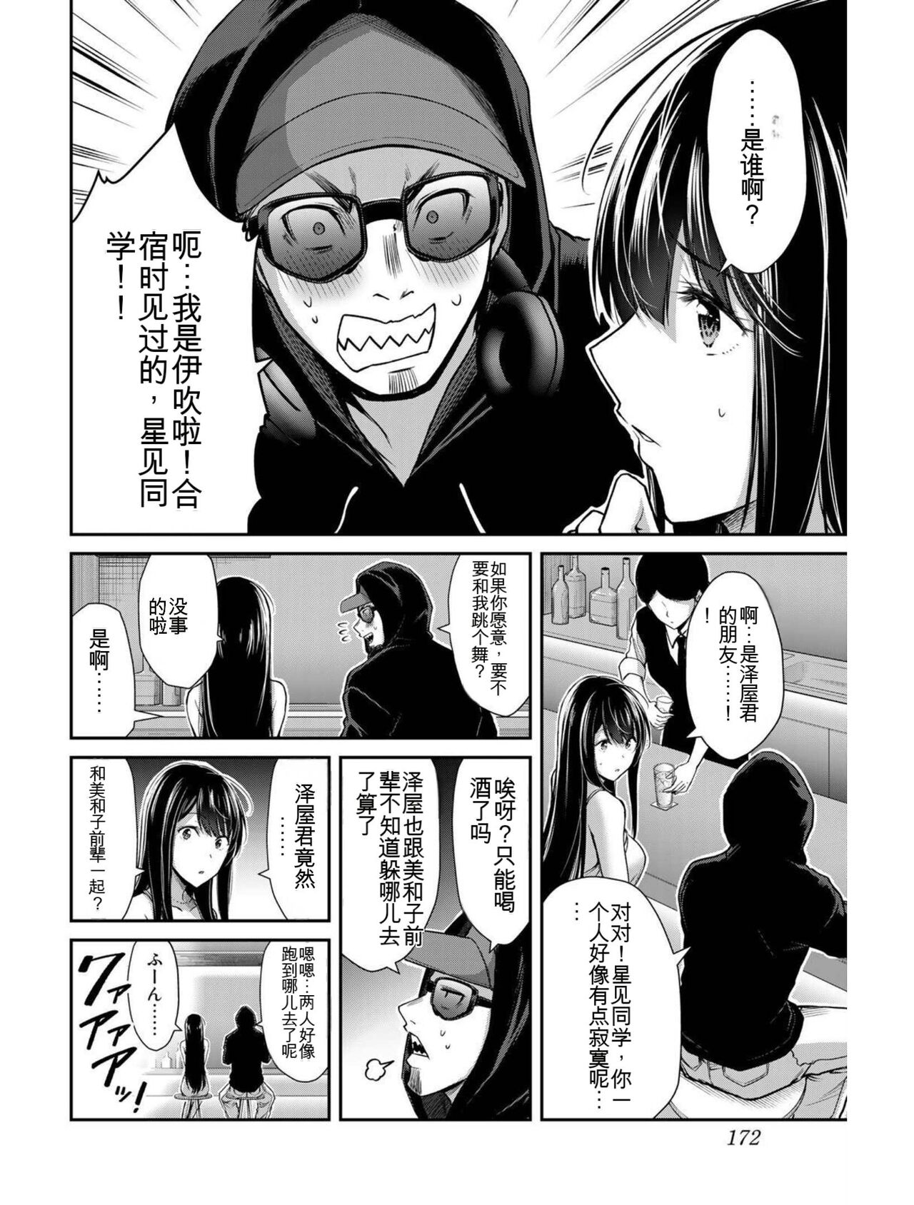 [MONMA Tsukasa] Giruti Sakuru vol 03 (Ch20-30) Chinese Version《罪恶社团》第3卷20-30话，AI机翻汉化 image number 171