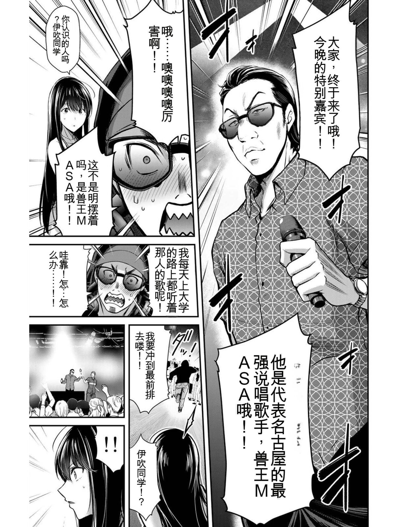 [MONMA Tsukasa] Giruti Sakuru vol 03 (Ch20-30) Chinese Version《罪恶社团》第3卷20-30话，AI机翻汉化 image number 172