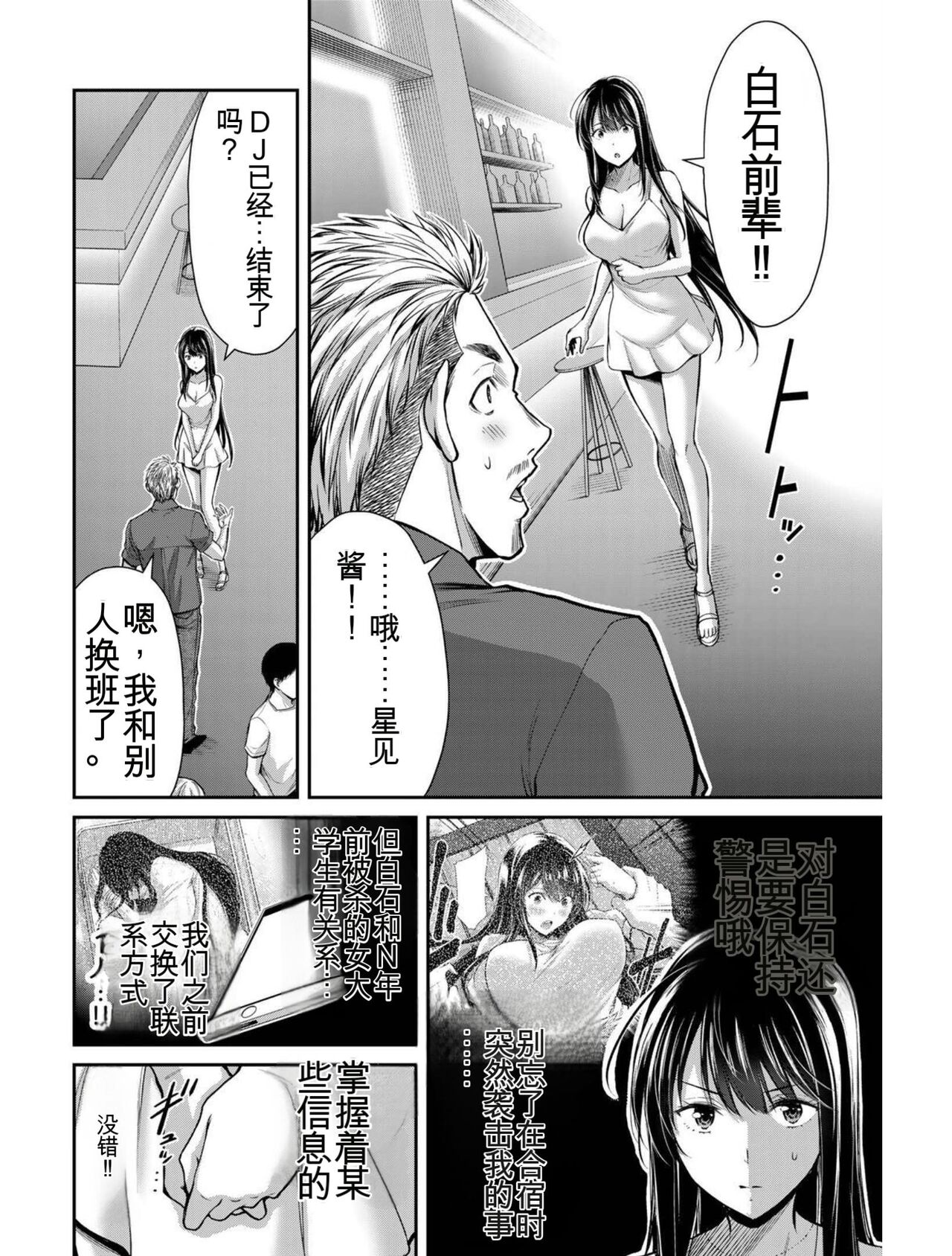[MONMA Tsukasa] Giruti Sakuru vol 03 (Ch20-30) Chinese Version《罪恶社团》第3卷20-30话，AI机翻汉化 image number 173
