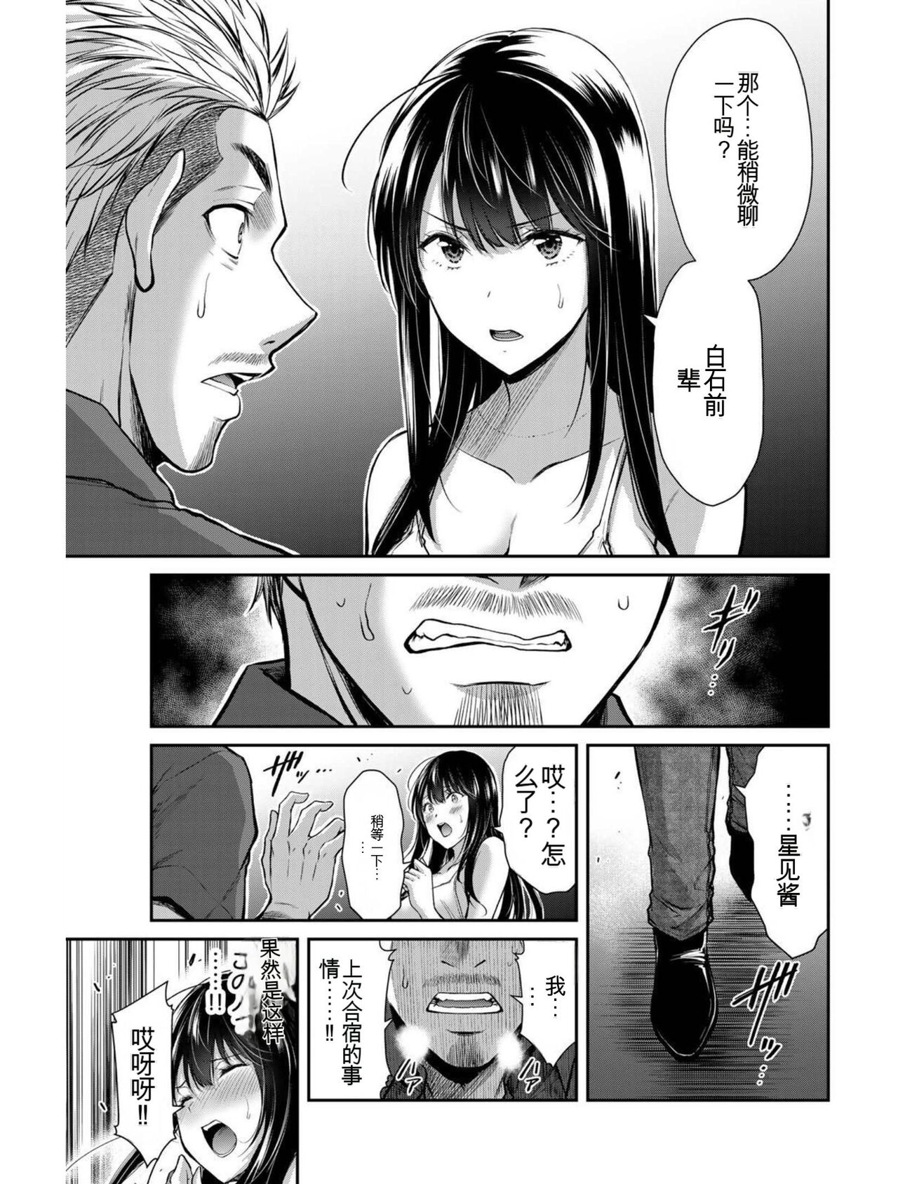 [MONMA Tsukasa] Giruti Sakuru vol 03 (Ch20-30) Chinese Version《罪恶社团》第3卷20-30话，AI机翻汉化 image number 174