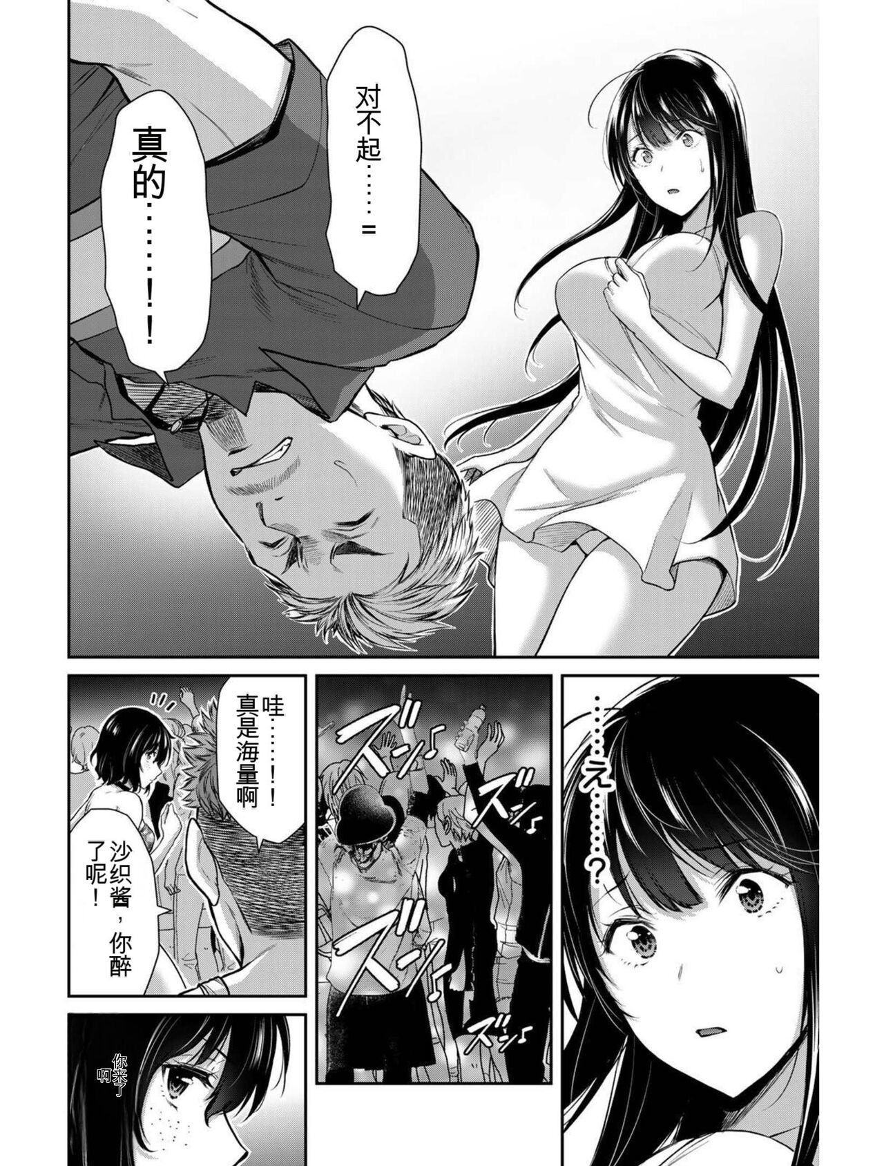 [MONMA Tsukasa] Giruti Sakuru vol 03 (Ch20-30) Chinese Version《罪恶社团》第3卷20-30话，AI机翻汉化 image number 175