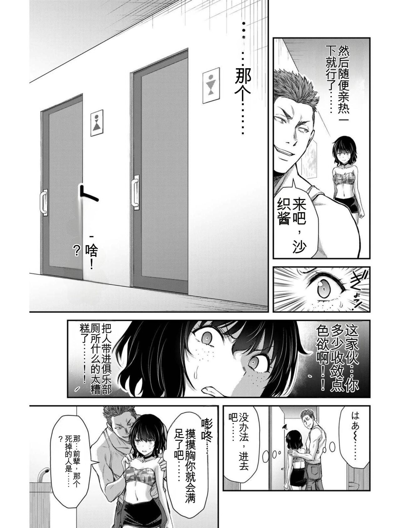 [MONMA Tsukasa] Giruti Sakuru vol 03 (Ch20-30) Chinese Version《罪恶社团》第3卷20-30话，AI机翻汉化 image number 178