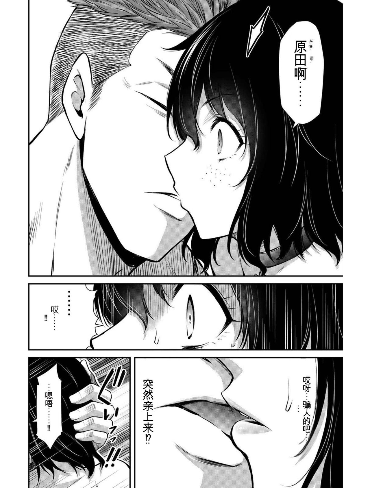 [MONMA Tsukasa] Giruti Sakuru vol 03 (Ch20-30) Chinese Version《罪恶社团》第3卷20-30话，AI机翻汉化 image number 179
