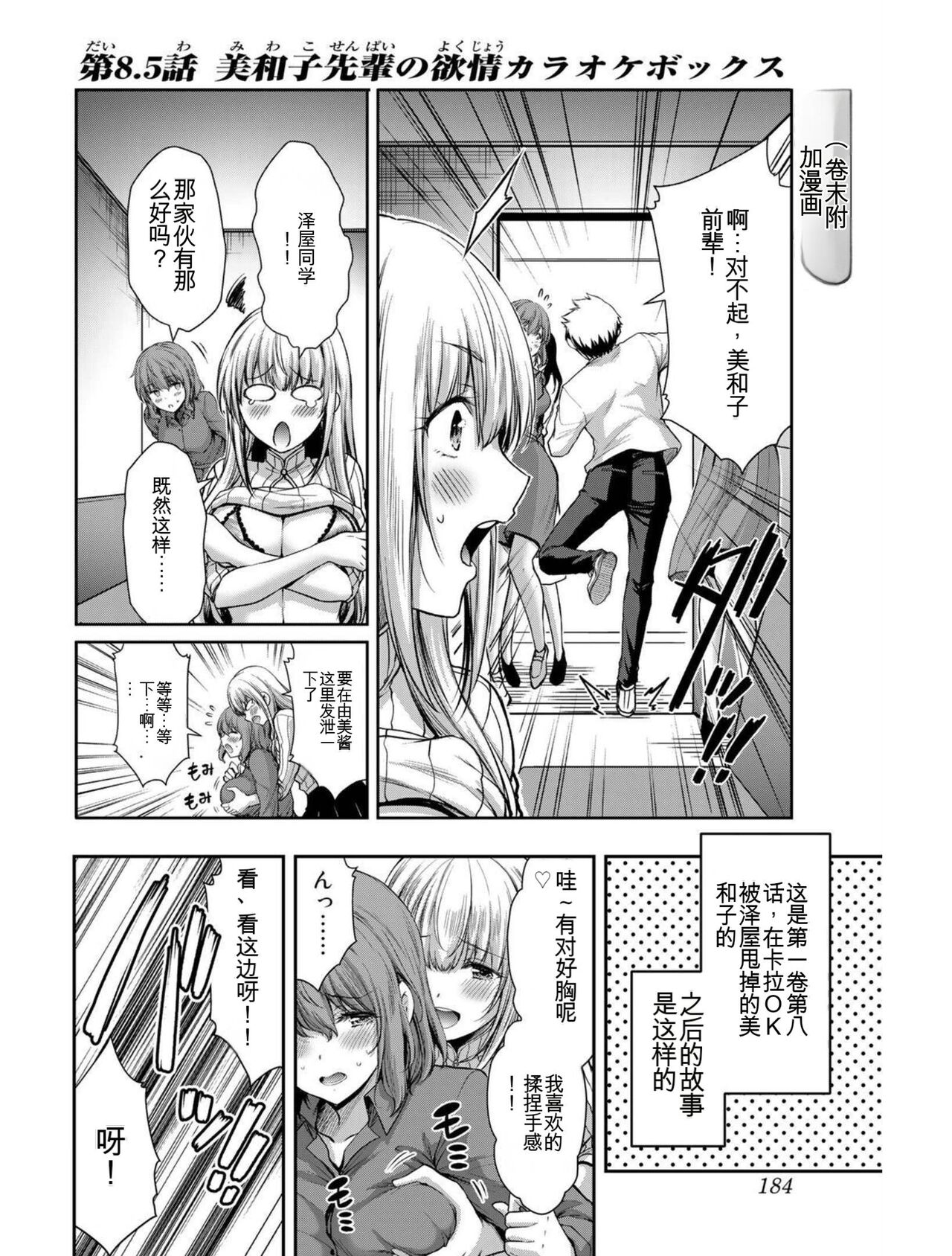 [MONMA Tsukasa] Giruti Sakuru vol 03 (Ch20-30) Chinese Version《罪恶社团》第3卷20-30话，AI机翻汉化 image number 183