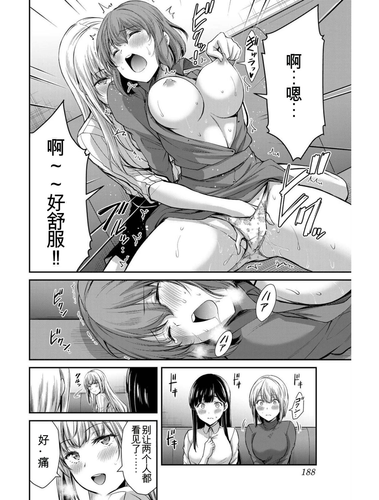 [MONMA Tsukasa] Giruti Sakuru vol 03 (Ch20-30) Chinese Version《罪恶社团》第3卷20-30话，AI机翻汉化 image number 187