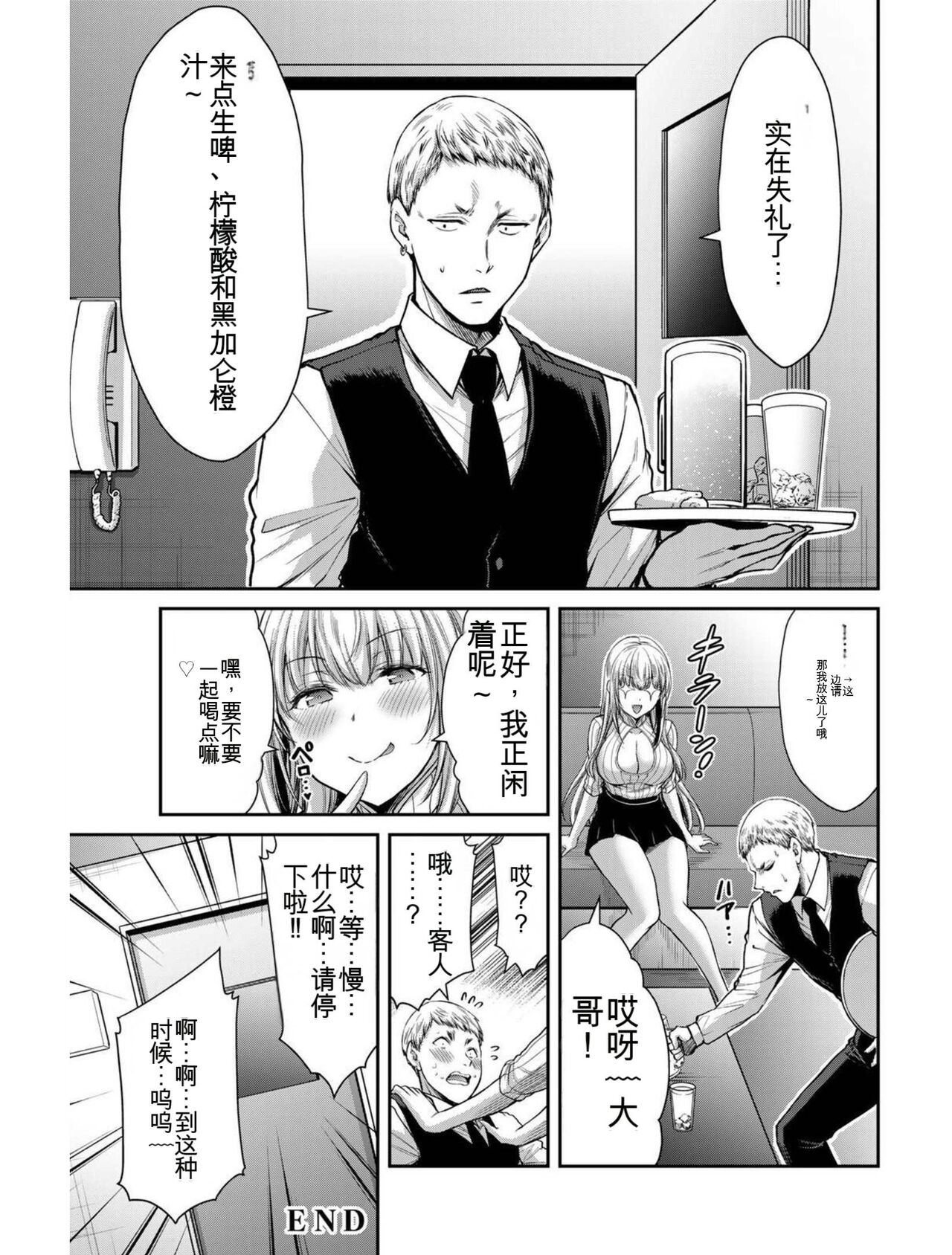 [MONMA Tsukasa] Giruti Sakuru vol 03 (Ch20-30) Chinese Version《罪恶社团》第3卷20-30话，AI机翻汉化 image number 190