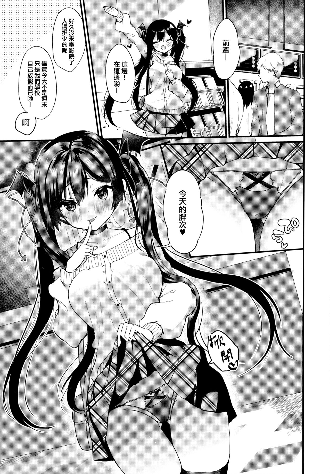 (C97) [Yamo7 (Ayuma Sayu)] Koakuma-chan no Kougeki! 3 Onnanoko no toilet de Hen [Chinese] [兔司姬漢化組] numero di immagine  5