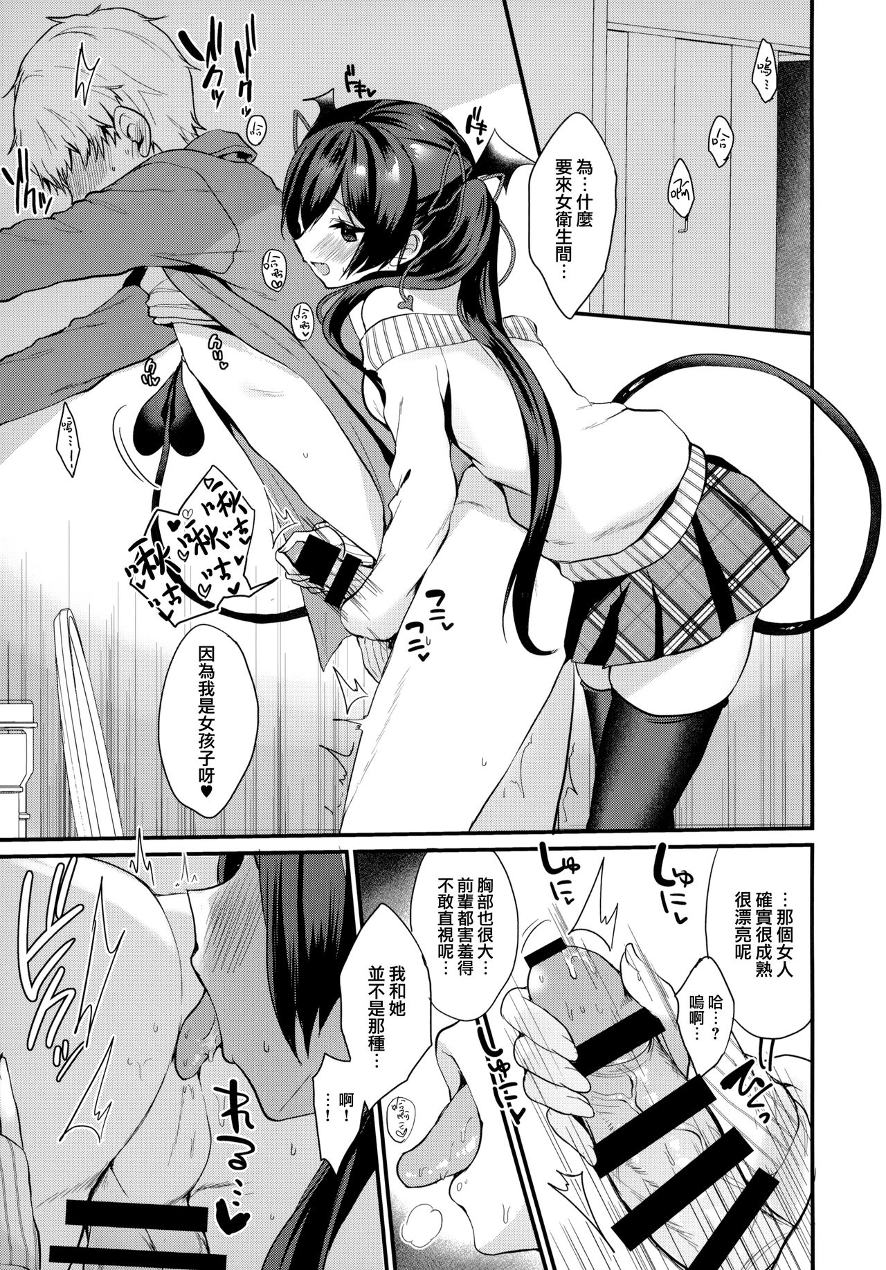 (C97) [Yamo7 (Ayuma Sayu)] Koakuma-chan no Kougeki! 3 Onnanoko no toilet de Hen [Chinese] [兔司姬漢化組] numero di immagine  9