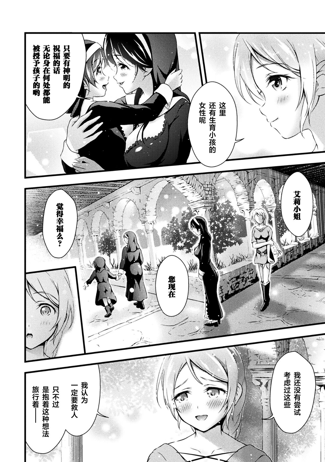 [Akki] Uruwashi no Seibo | 美丽的圣母 [Chinese] [透明声彩汉化组] image number 4