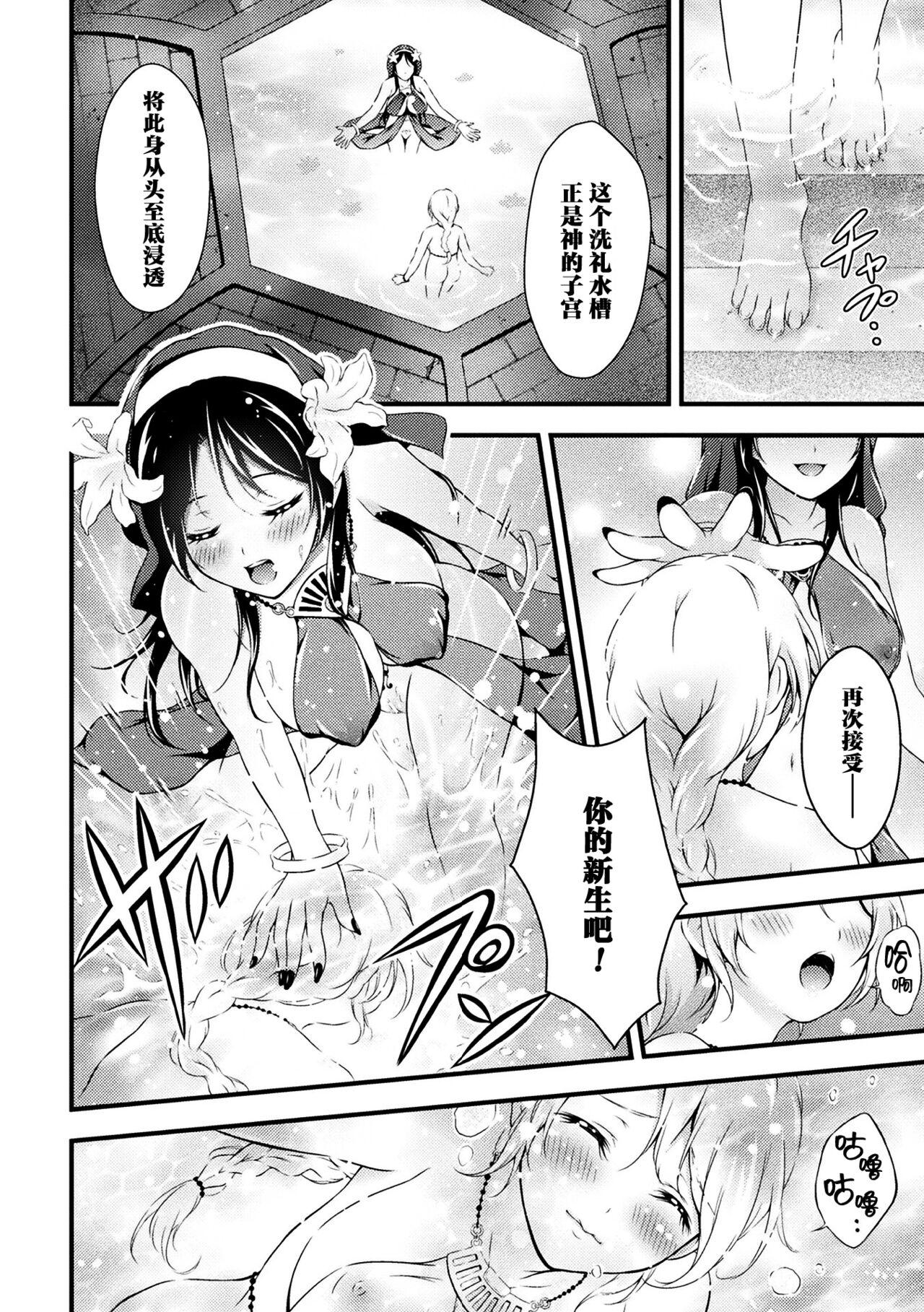 [Akki] Uruwashi no Seibo | 美丽的圣母 [Chinese] [透明声彩汉化组] image number 8