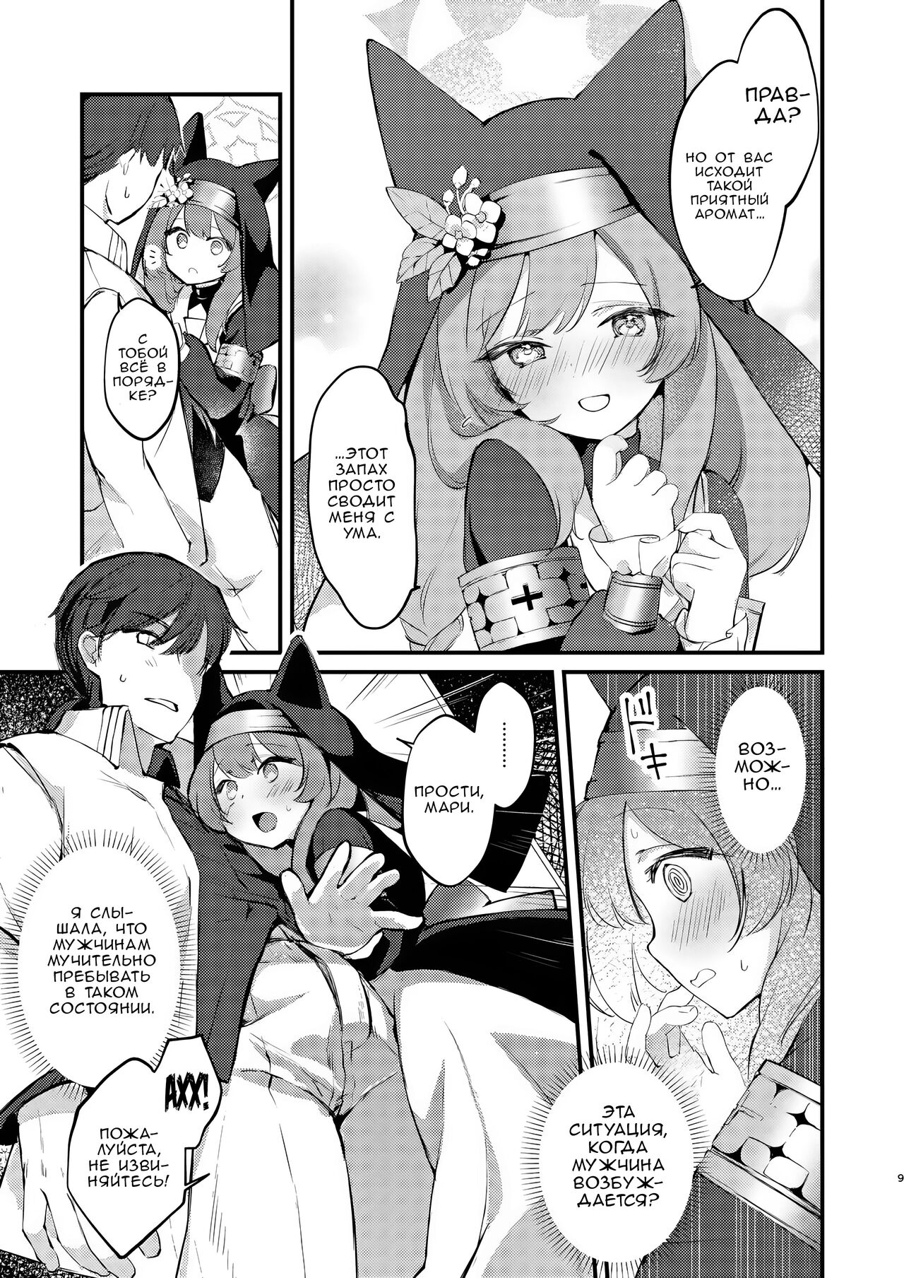 [tete-a-tete (Yuunagi Show)] Kourin no Kobako -Hikari no Kobako- | Маленькая Коробочка Счастья ~Light's small box~ (Blue Archive) [Russian] [Zone] [Digital] 图片编号 7