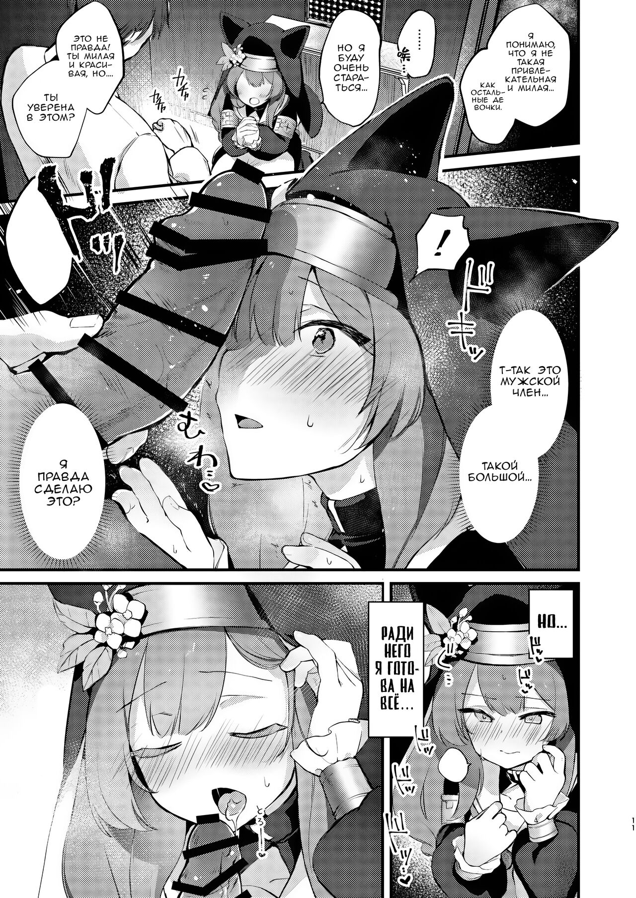 [tete-a-tete (Yuunagi Show)] Kourin no Kobako -Hikari no Kobako- | Маленькая Коробочка Счастья ~Light's small box~ (Blue Archive) [Russian] [Zone] [Digital] 图片编号 9