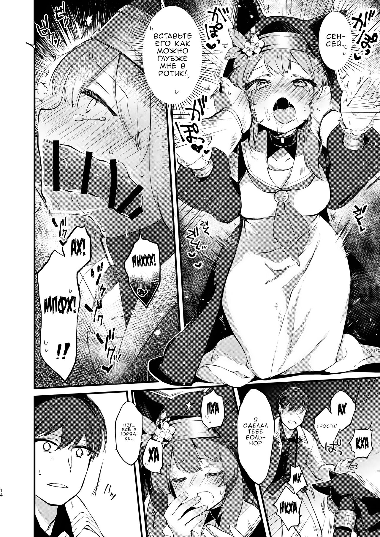 [tete-a-tete (Yuunagi Show)] Kourin no Kobako -Hikari no Kobako- | Маленькая Коробочка Счастья ~Light's small box~ (Blue Archive) [Russian] [Zone] [Digital] 图片编号 12