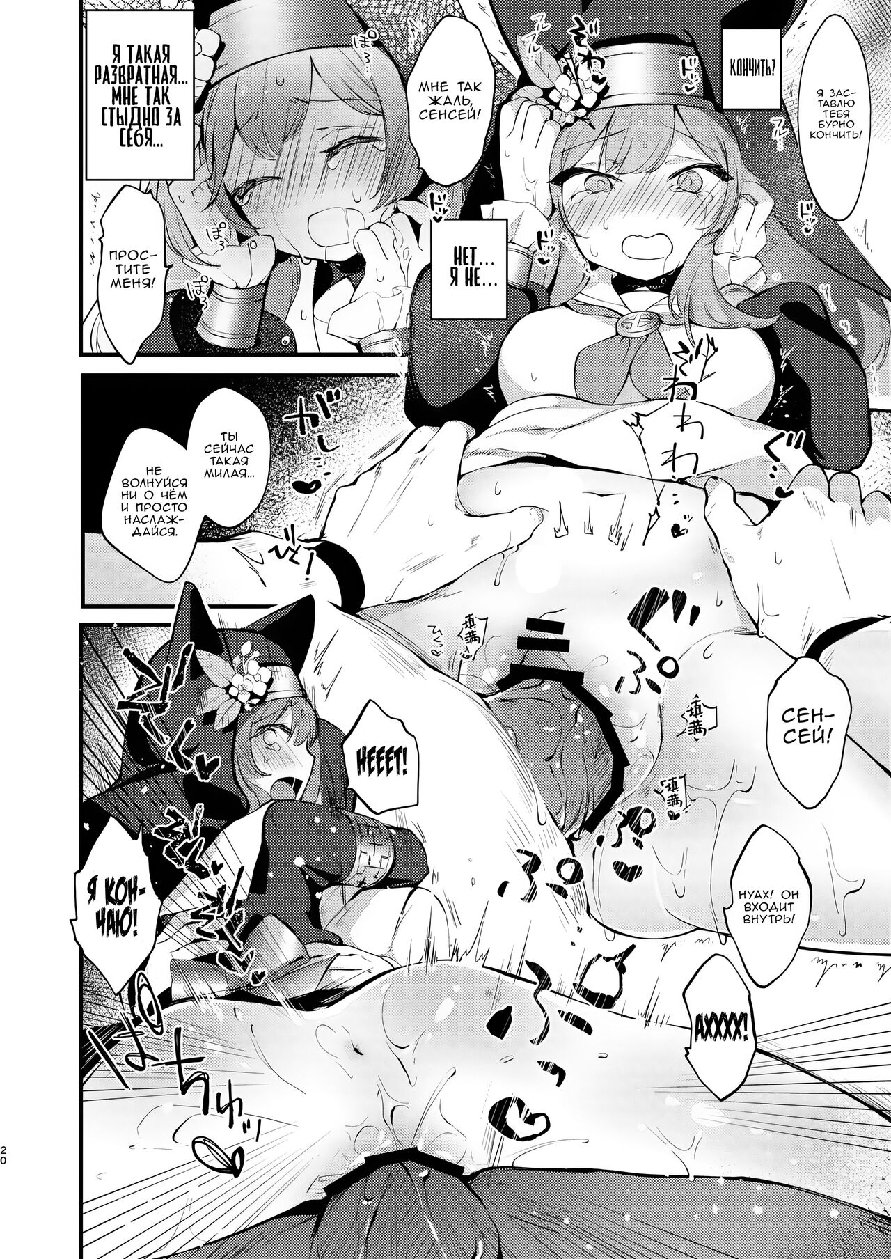 [tete-a-tete (Yuunagi Show)] Kourin no Kobako -Hikari no Kobako- | Маленькая Коробочка Счастья ~Light's small box~ (Blue Archive) [Russian] [Zone] [Digital] 图片编号 18