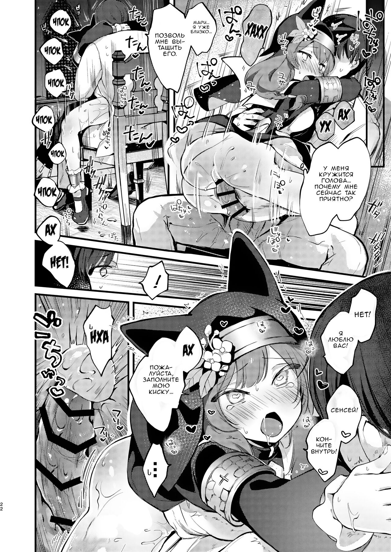 [tete-a-tete (Yuunagi Show)] Kourin no Kobako -Hikari no Kobako- | Маленькая Коробочка Счастья ~Light's small box~ (Blue Archive) [Russian] [Zone] [Digital] 图片编号 20