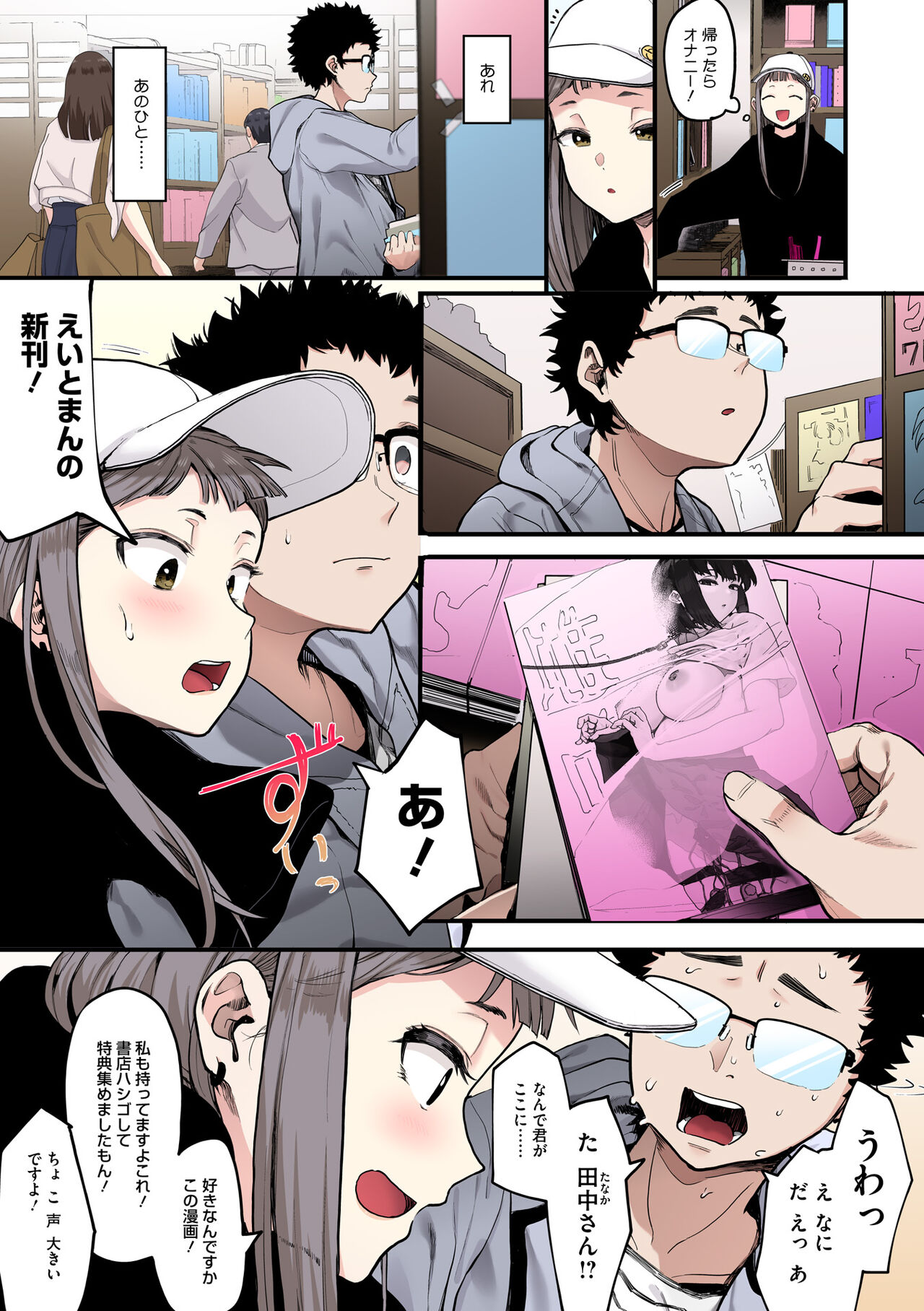 [Eightman] Eightman sensei no okagede kanojo ga dekimashita! (Full Color ver.) [Digital] 이미지 번호 5