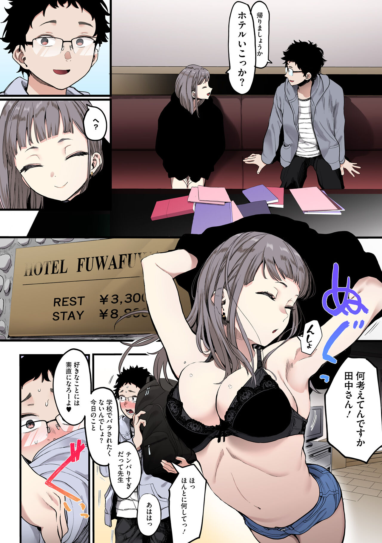 [Eightman] Eightman sensei no okagede kanojo ga dekimashita! (Full Color ver.) [Digital] 이미지 번호 10