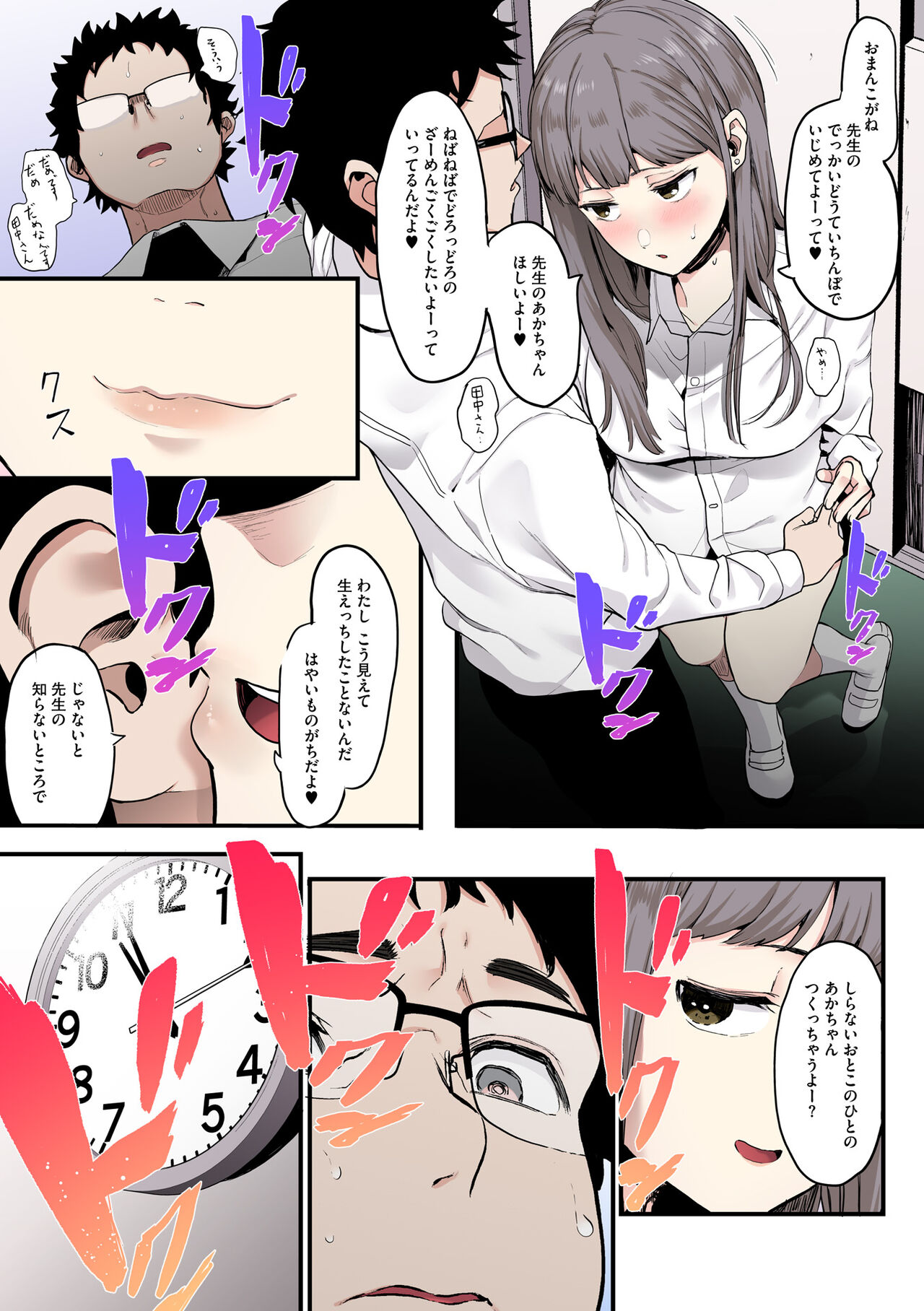 [Eightman] Eightman sensei no okagede kanojo ga dekimashita! (Full Color ver.) [Digital] 이미지 번호 19