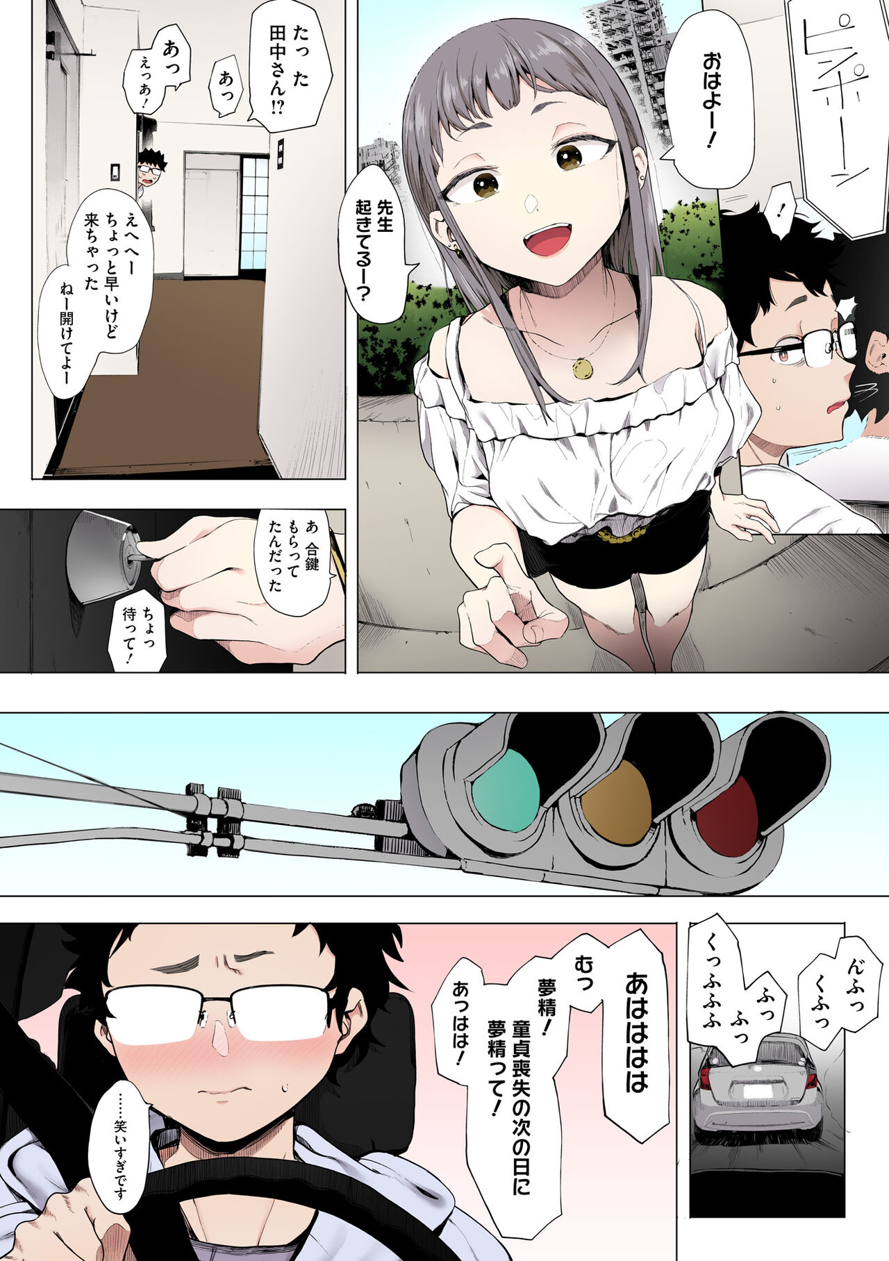 [Eightman] Eightman sensei no okagede kanojo ga dekimashita! (Full Color ver.) [Digital] 이미지 번호 42