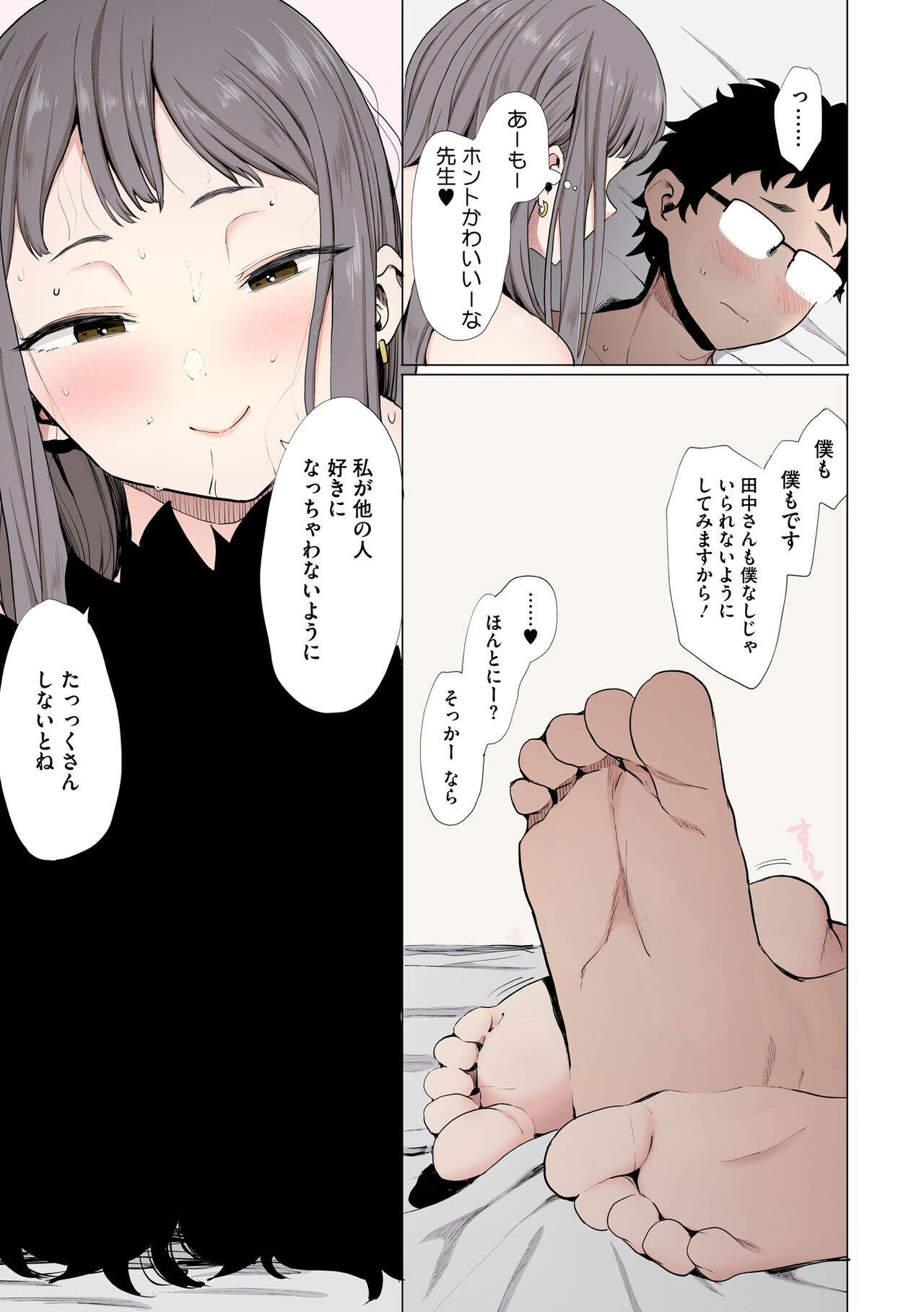 [Eightman] Eightman sensei no okagede kanojo ga dekimashita! (Full Color ver.) [Digital] 이미지 번호 75