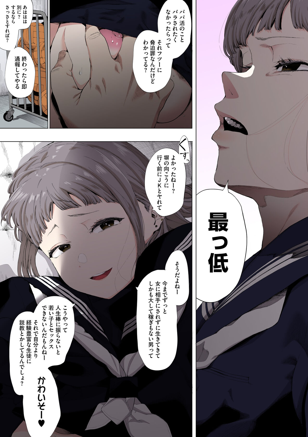 [Eightman] Eightman sensei no okagede kanojo ga dekimashita! (Full Color ver.) [Digital] 이미지 번호 77