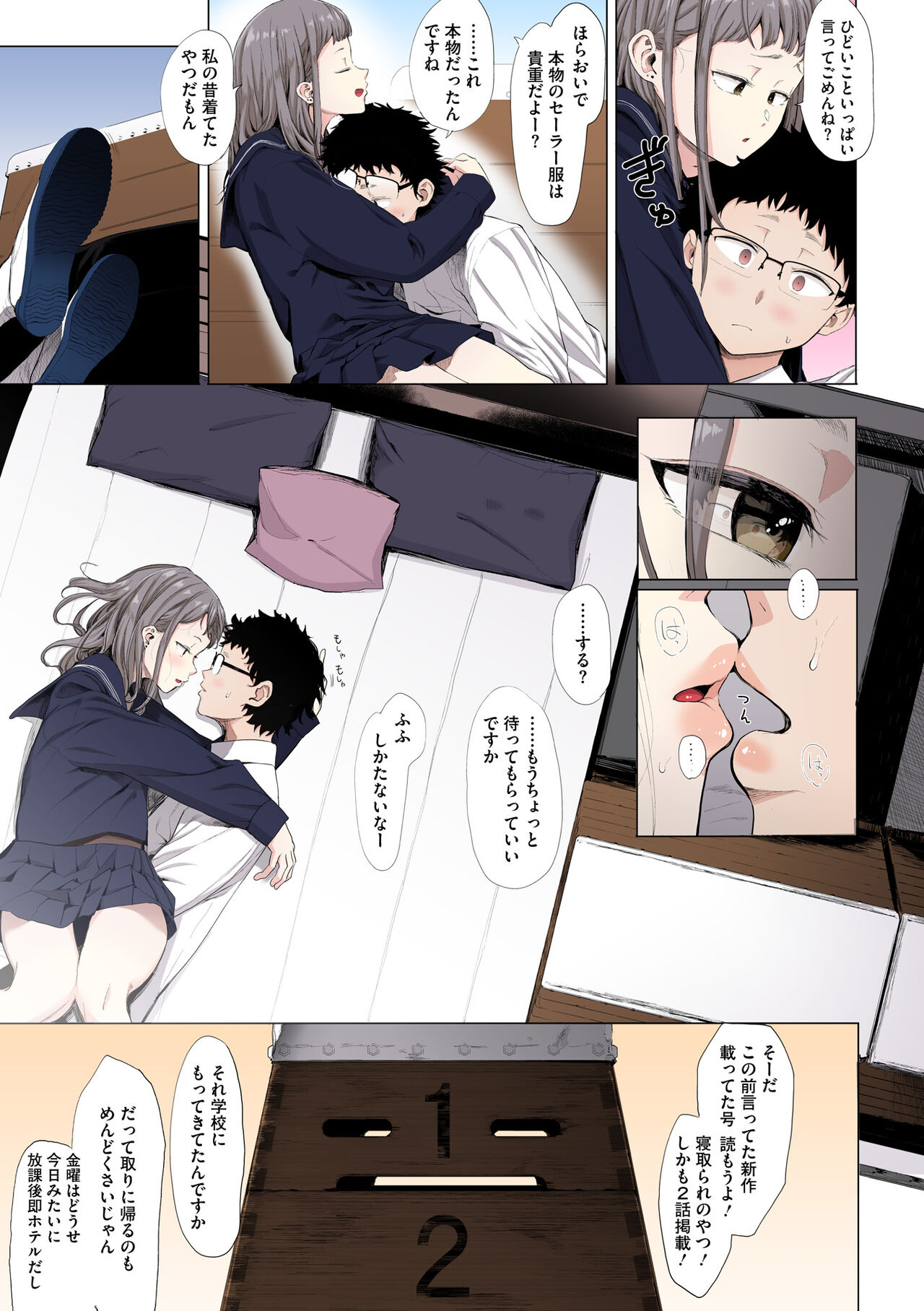 [Eightman] Eightman sensei no okagede kanojo ga dekimashita! (Full Color ver.) [Digital] 이미지 번호 81